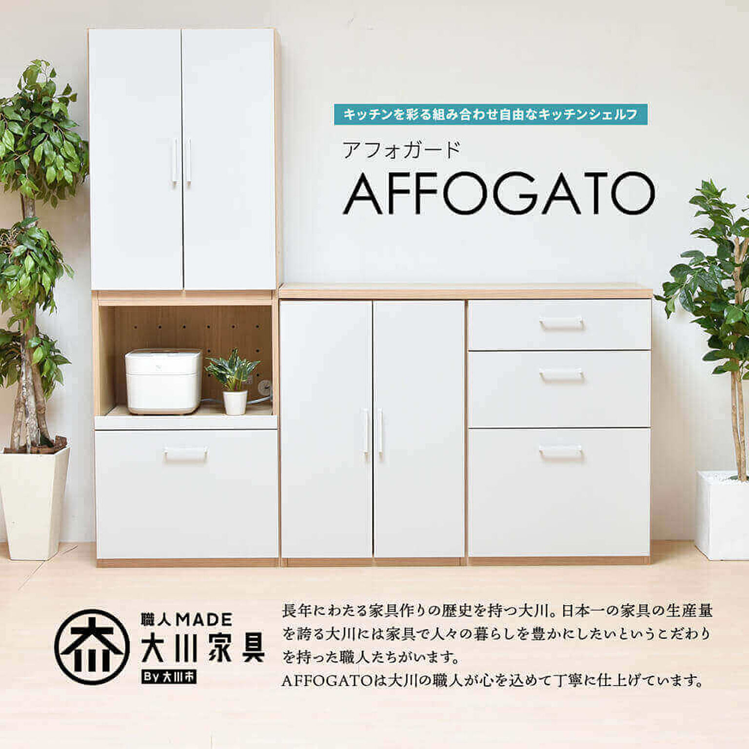 Affogato（アファガード） 組合わせ自由自在 キッチンユニット 3台 幅120cmタイプ m12488