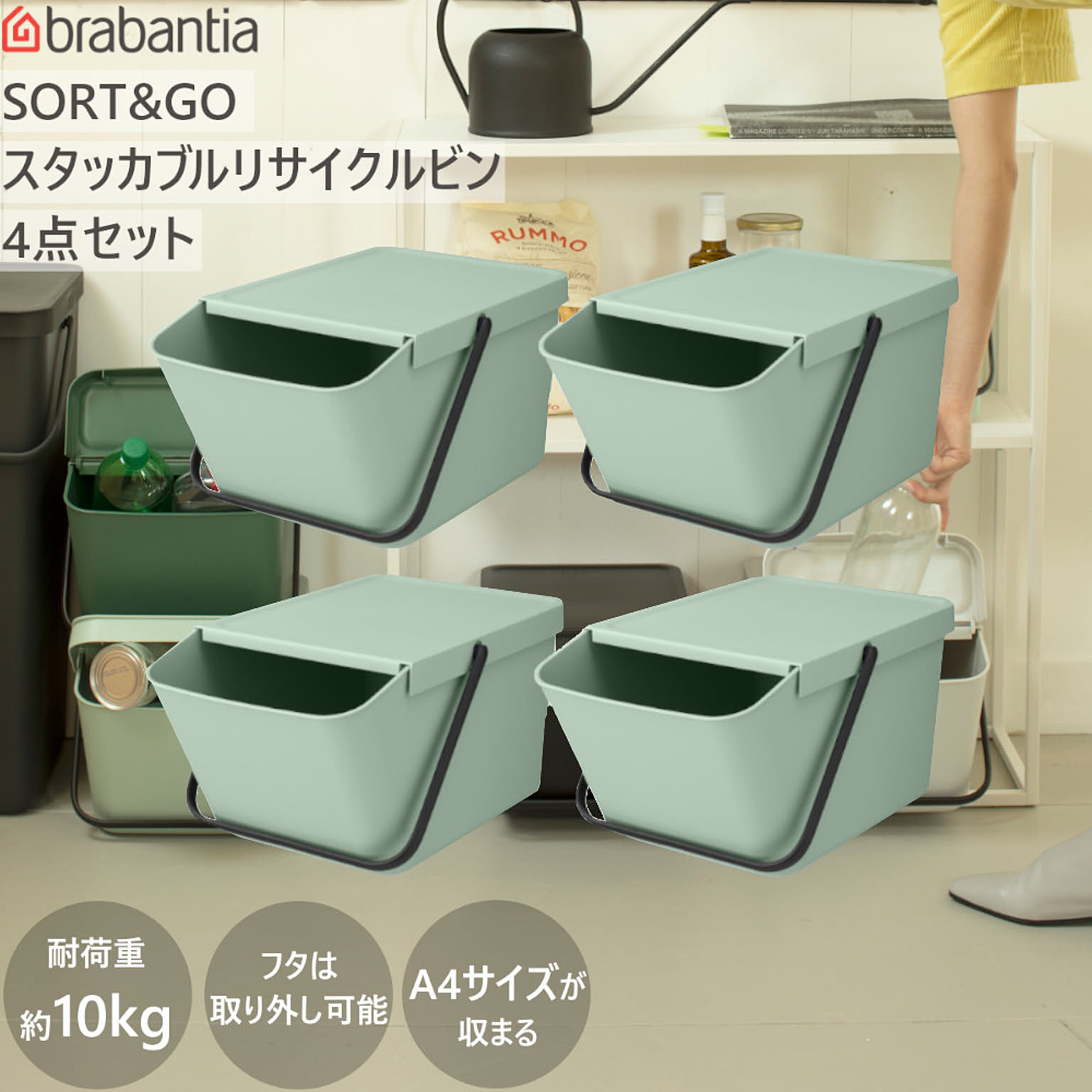 ダストボックス ゴミ箱 SORT&GO スタッカブル リサイクルビン 20L 4個セット ブラバンシア Brabantia