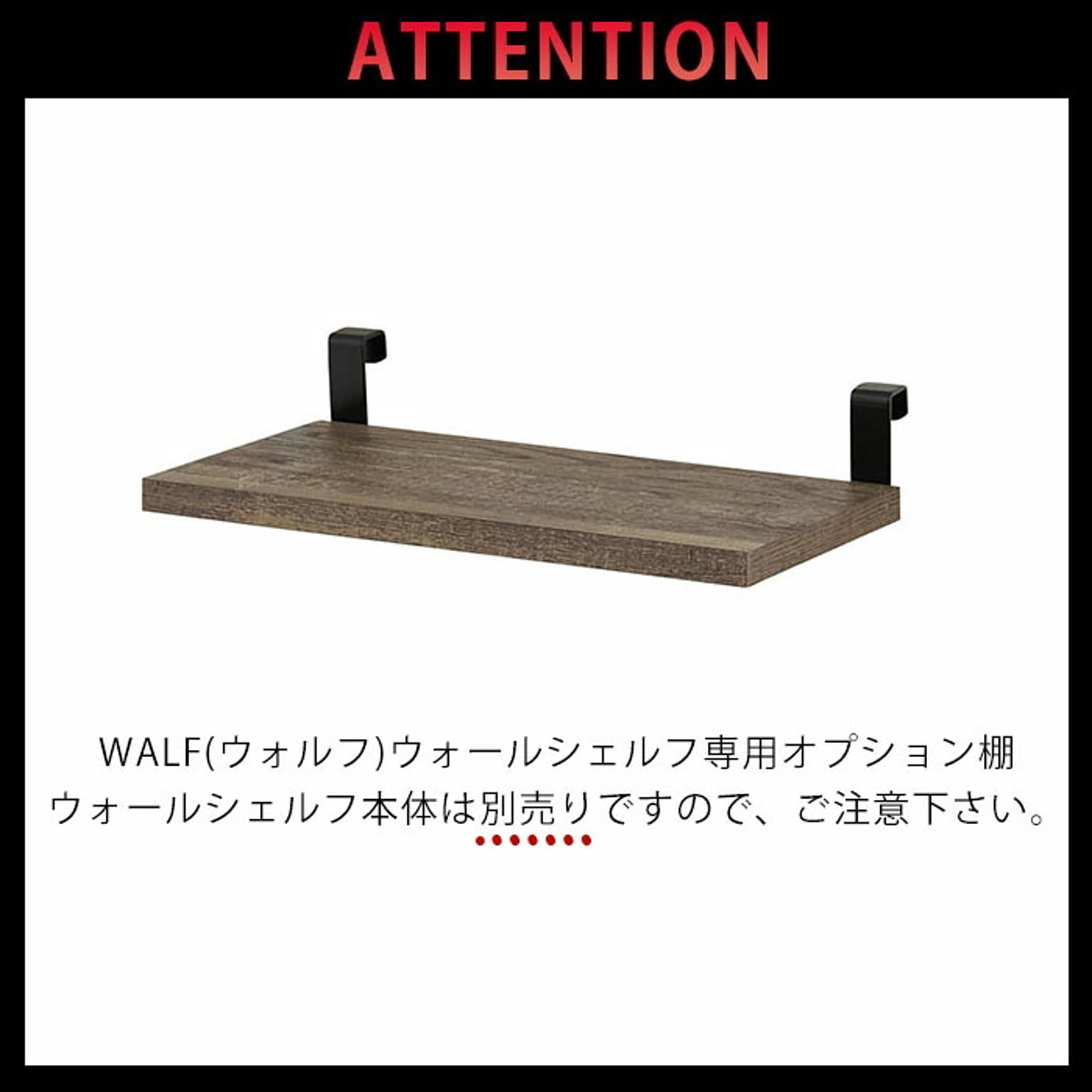 ウォールシェルフ