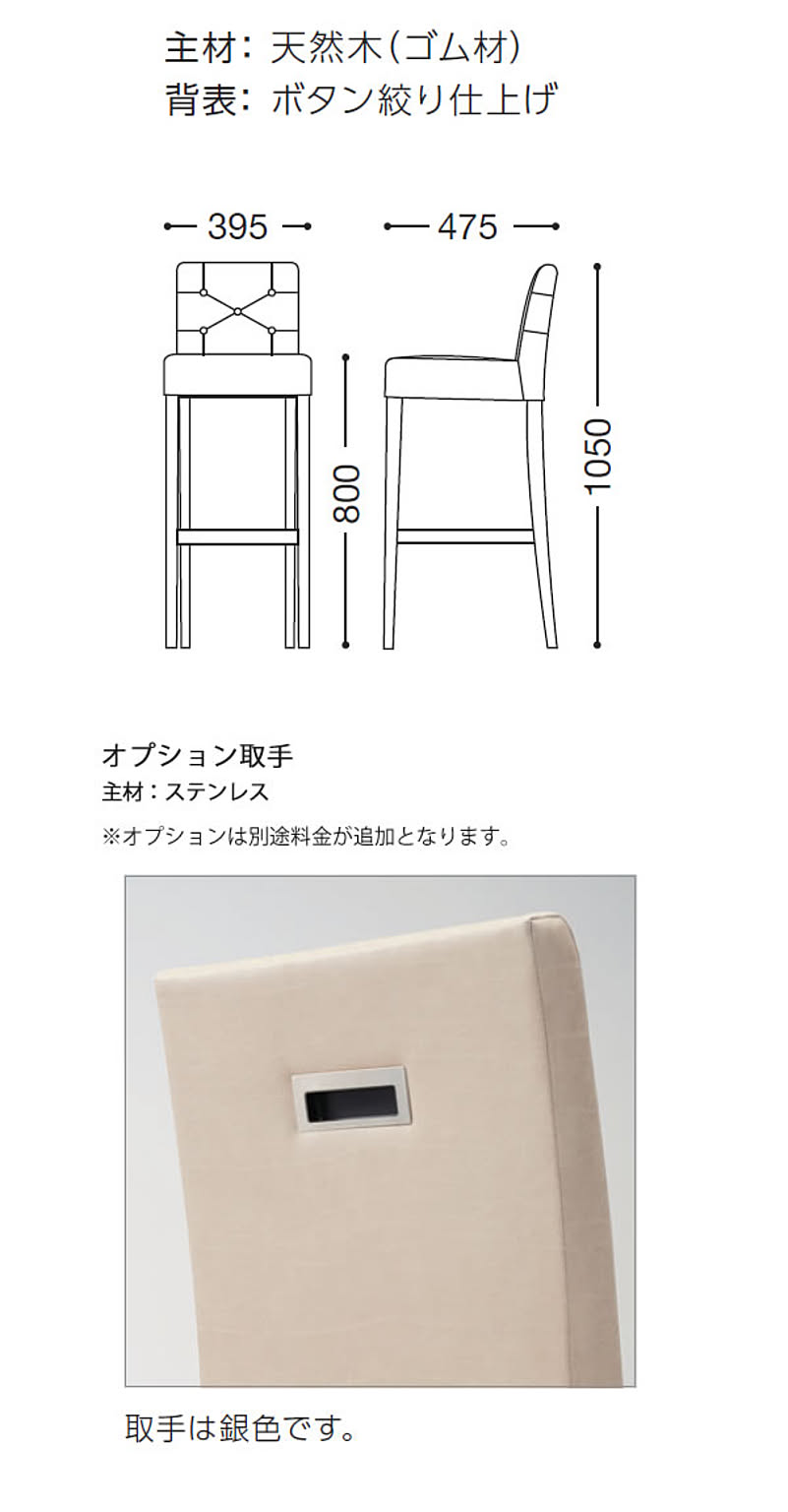 カウンターチェア
