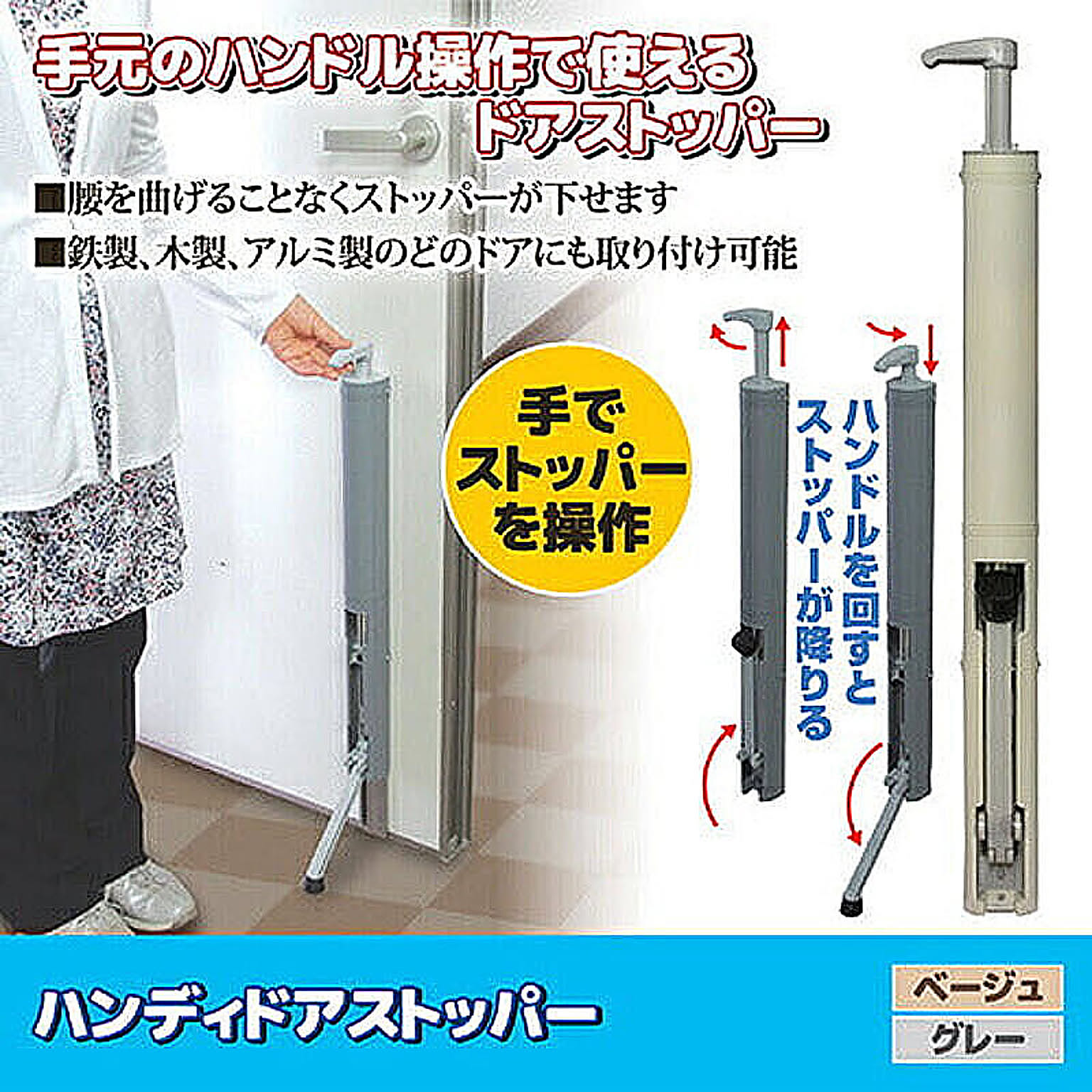 ドアストッパー