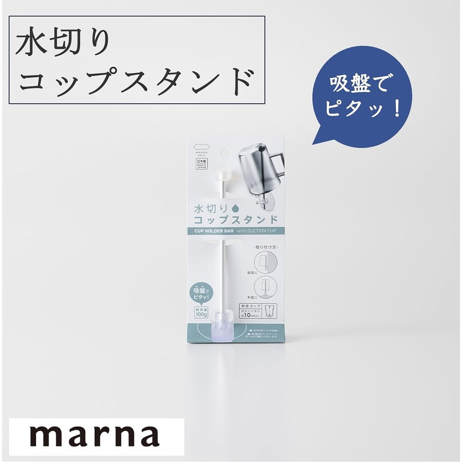 マーナ 水切りコップスタンド W545 コップ スタンド うがい 歯磨き バス用品 洗面用品 バスグッズ シリコン お風呂 吸盤 水切り marna