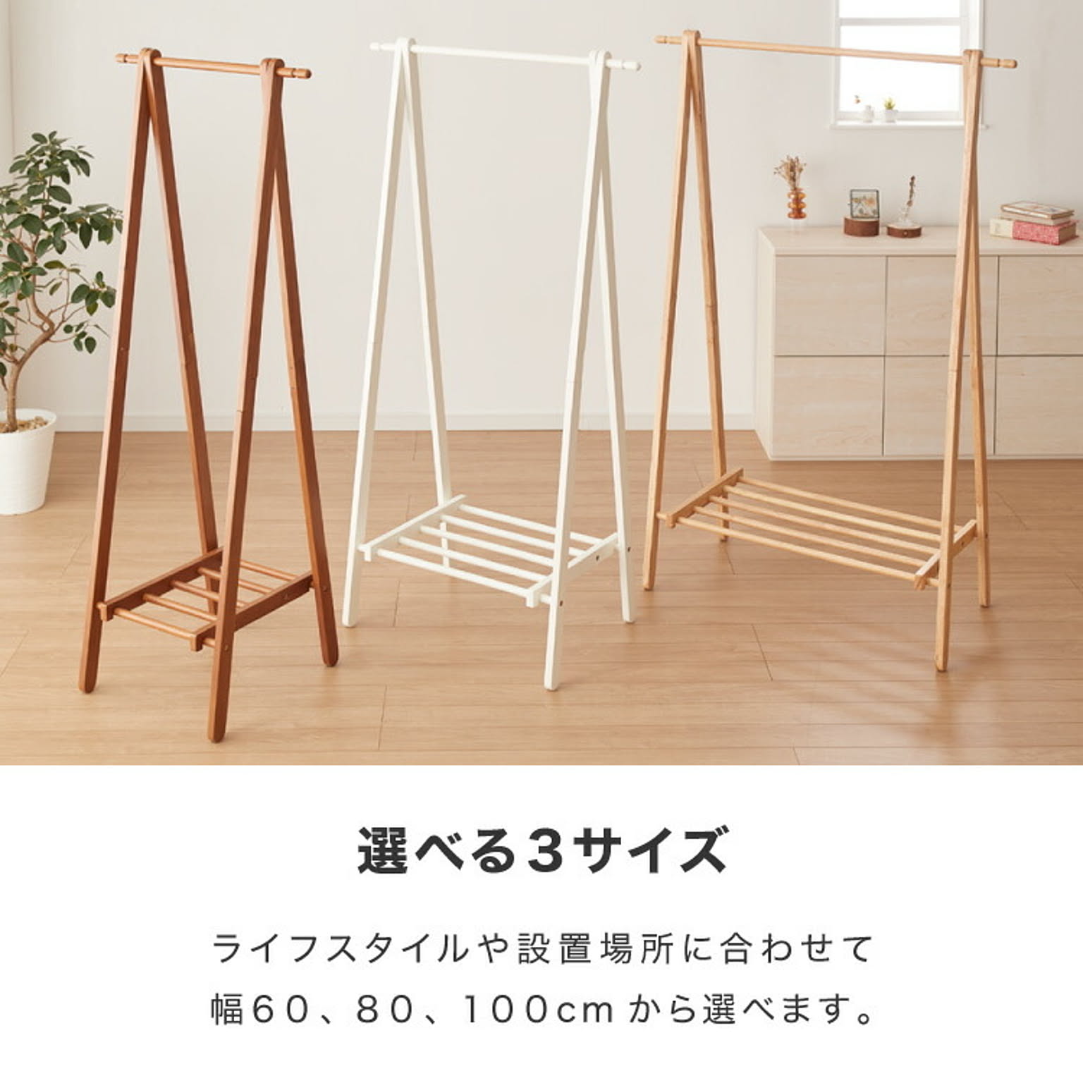 ハンガーラック・コートハンガー