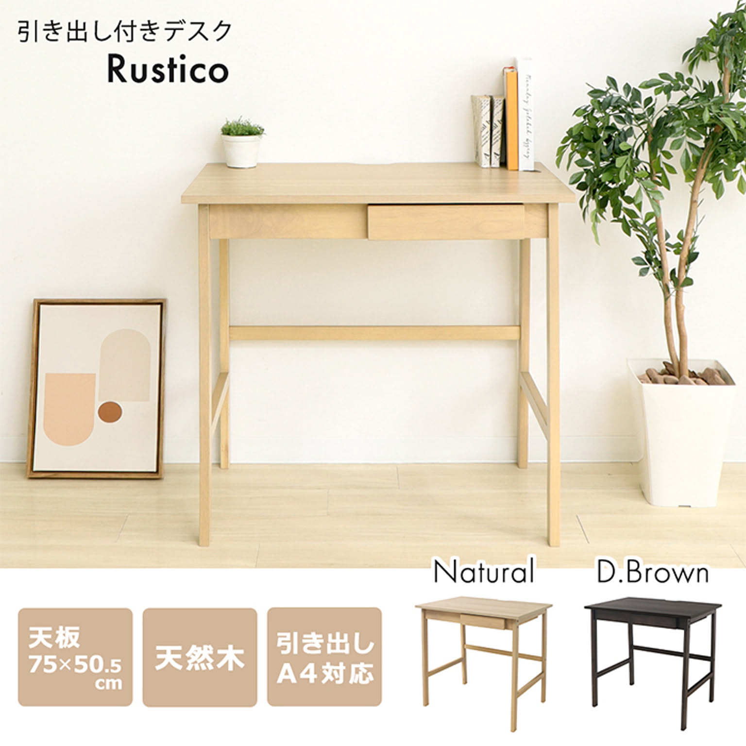 コンパクトデスク 引出1杯 幅75cm ブラウン 【公式通販】