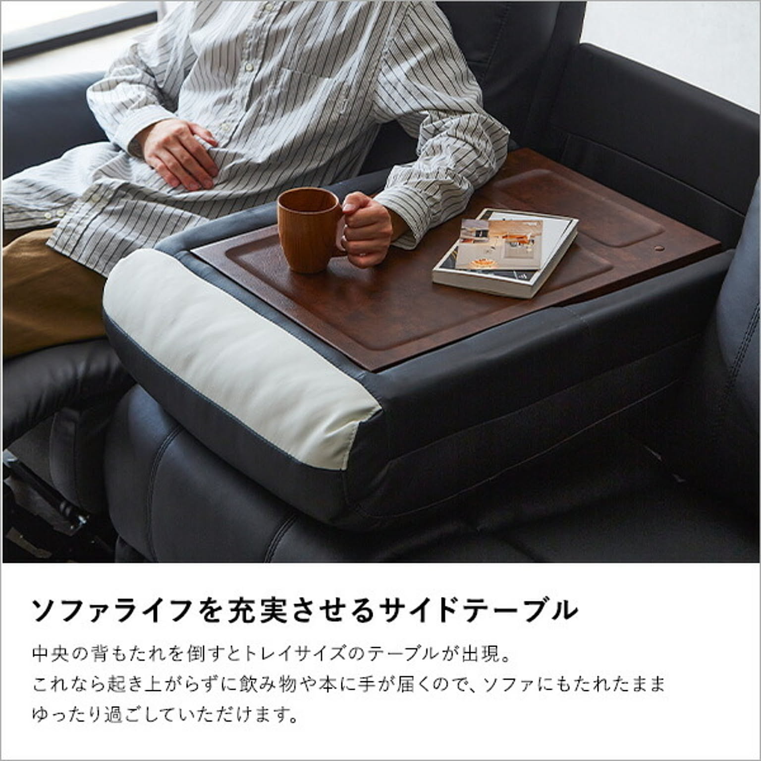 リクライニングソファ