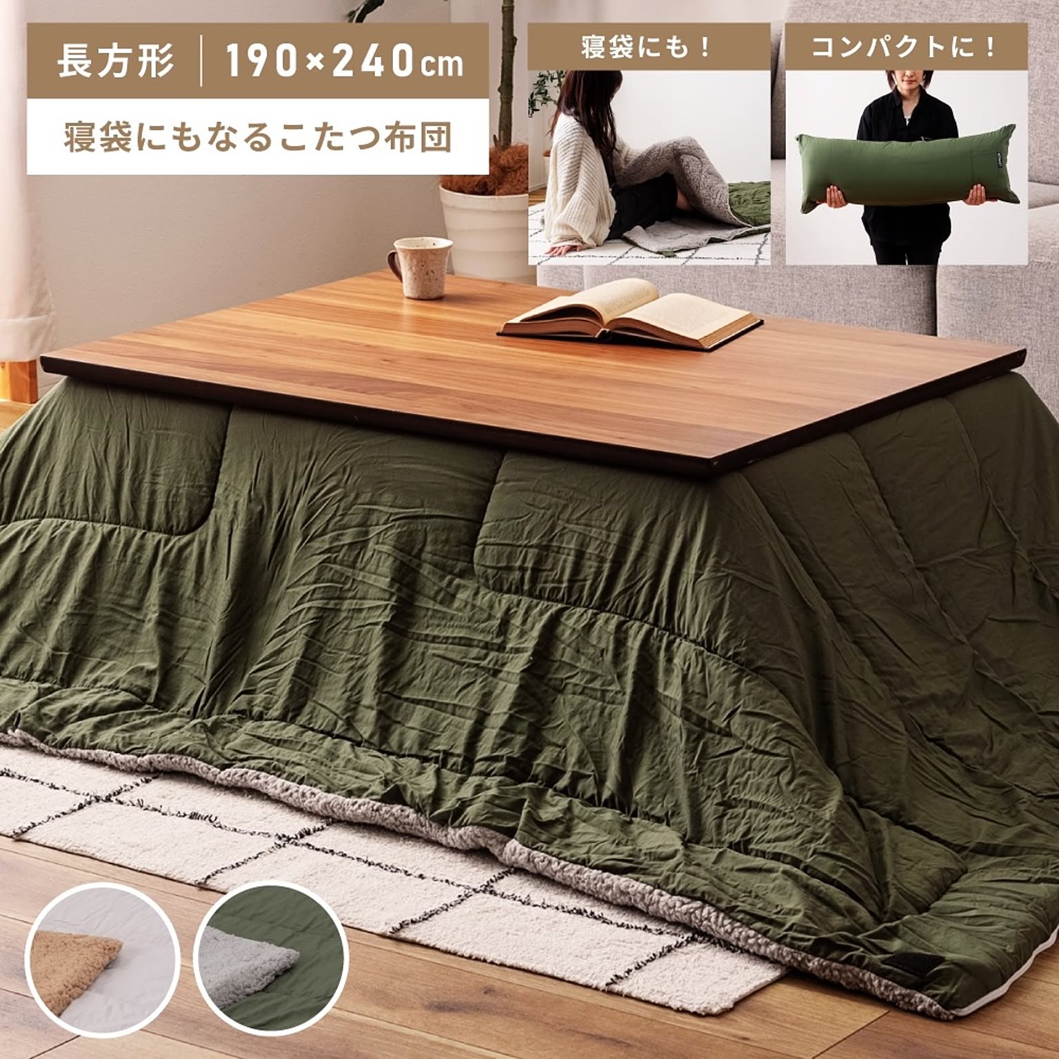 こたつ布団