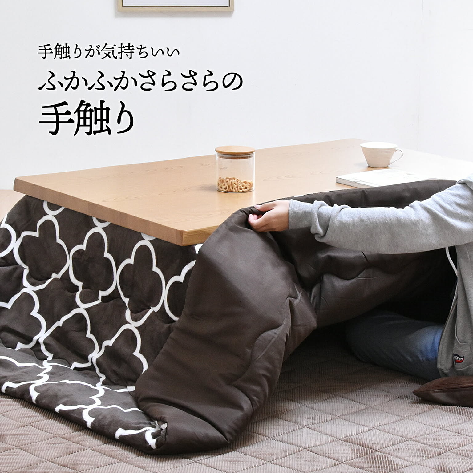 こたつ布団