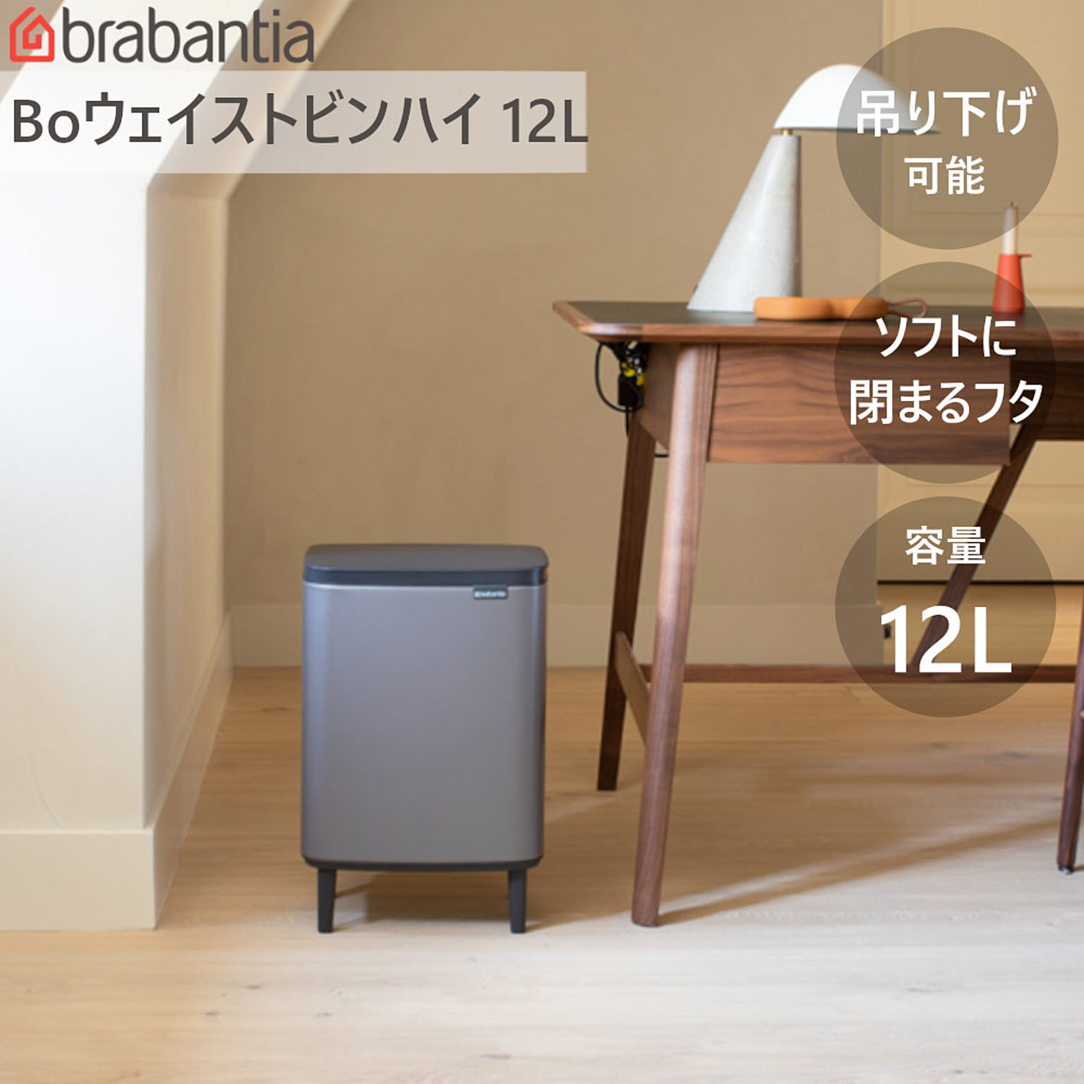 ダストボックス ゴミ箱 Bo ウエイストビン ハイ 12L ブラバンシア リビング 寝室 脚付き あし付 手動式