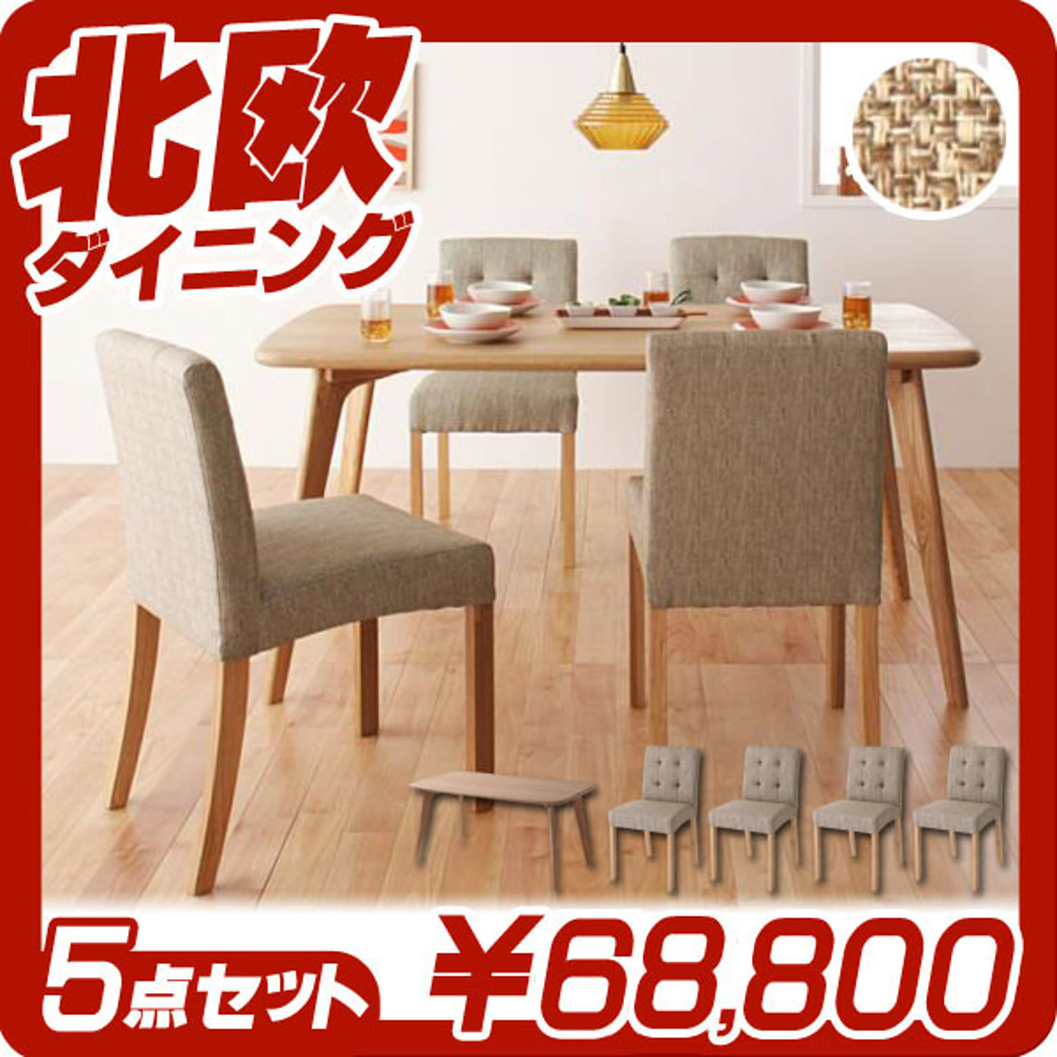 天然木北欧スタイルダイニング【Kulm】クルム★5点セット★テーブルW150★ベージュ