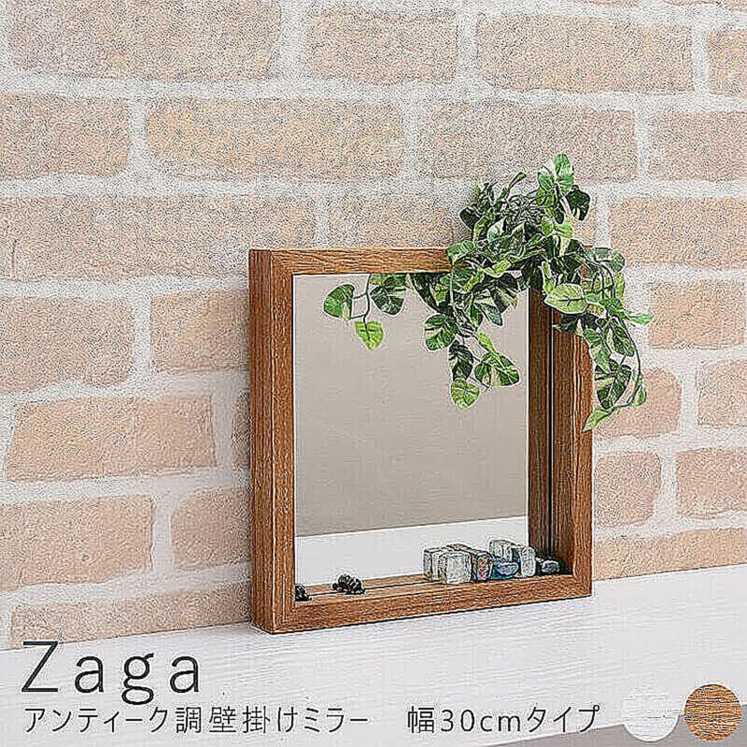 Zaga（ザガ） アンティーク調壁掛けミラー　幅30cmタイプ m00790