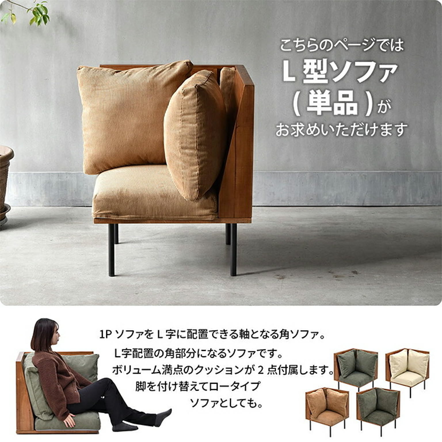 コーナーソファ