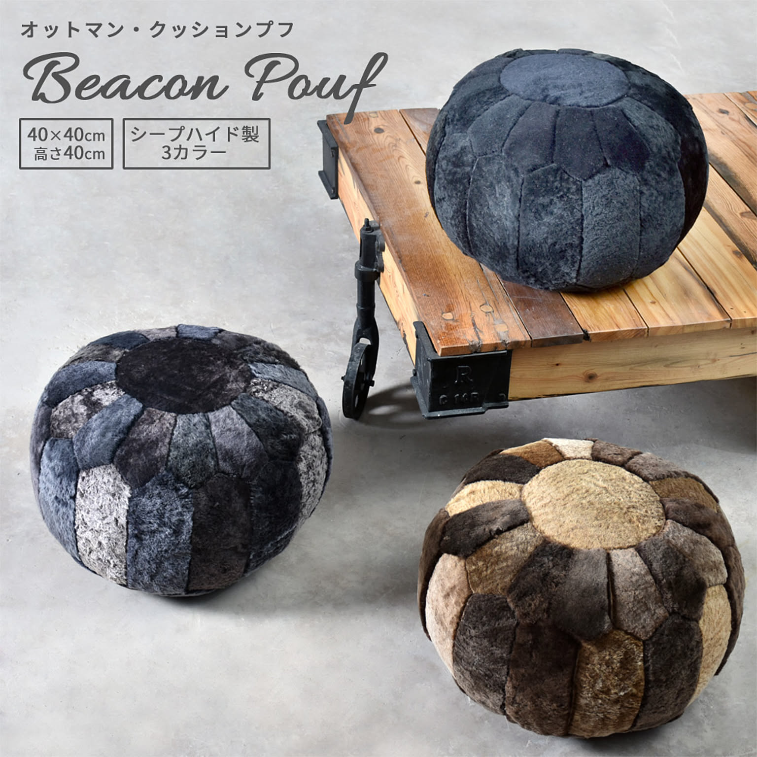 オットマン プフ BEACON POUF モロッカンプフ 40×40×40cm インド製 スツール 羊毛 インテリア 雑貨 かわいい おしゃれ インテリア