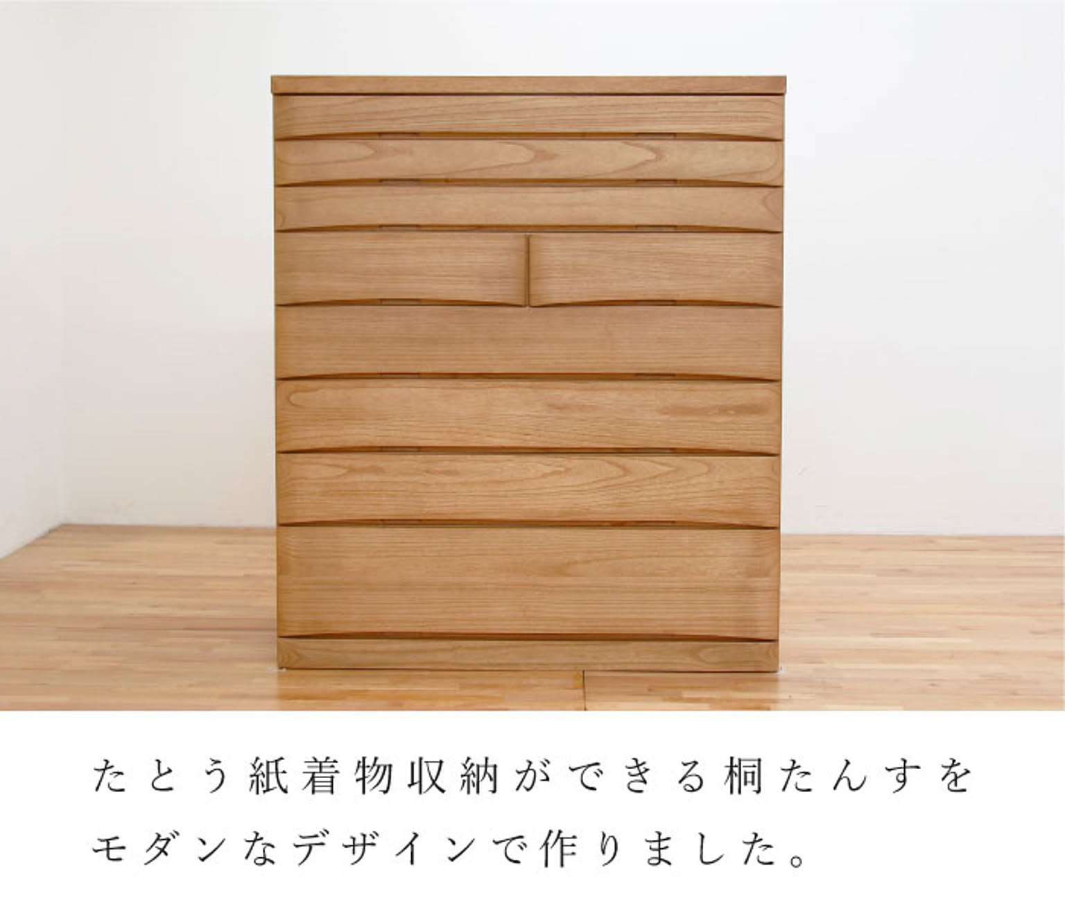 タンス・チェスト
