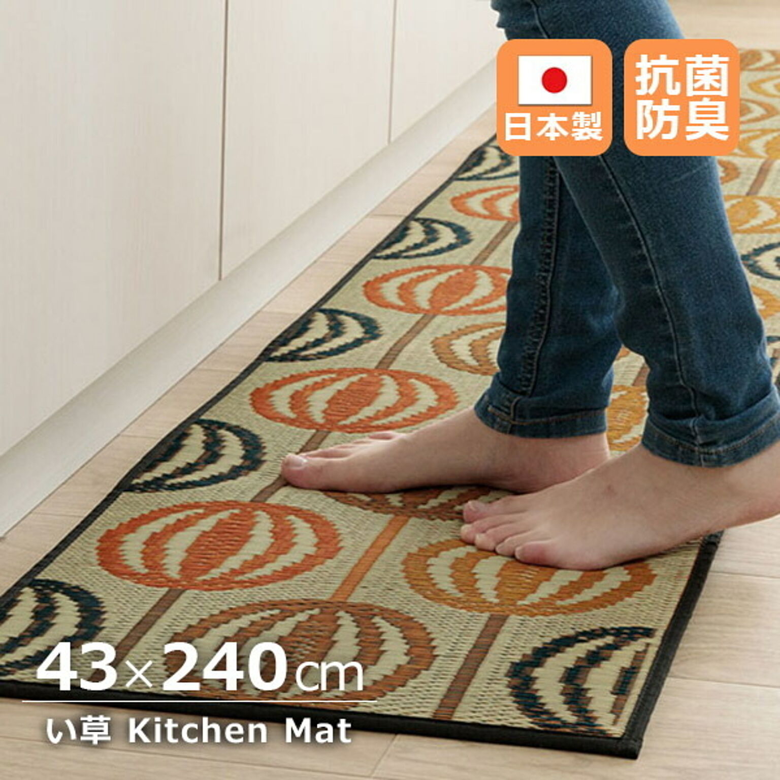 イケヒコ・コーポレーション い草キッチンマット オレンジ 43×240cm