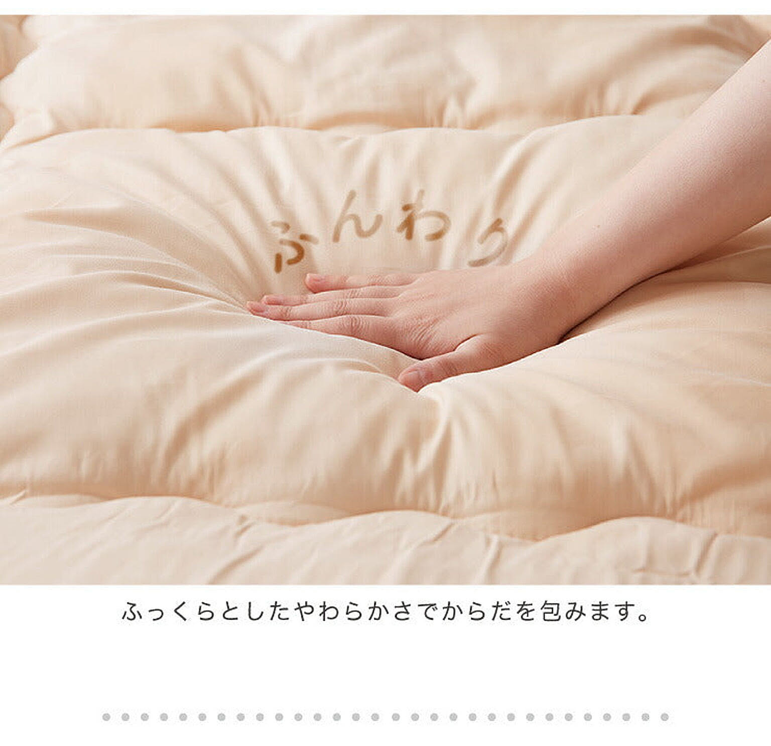 掛け布団