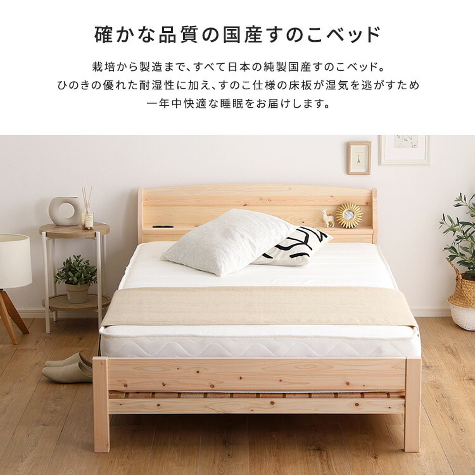 すのこベッド