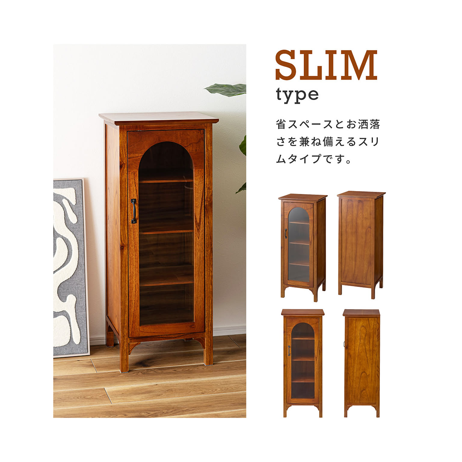 キャビネット・サイドボード