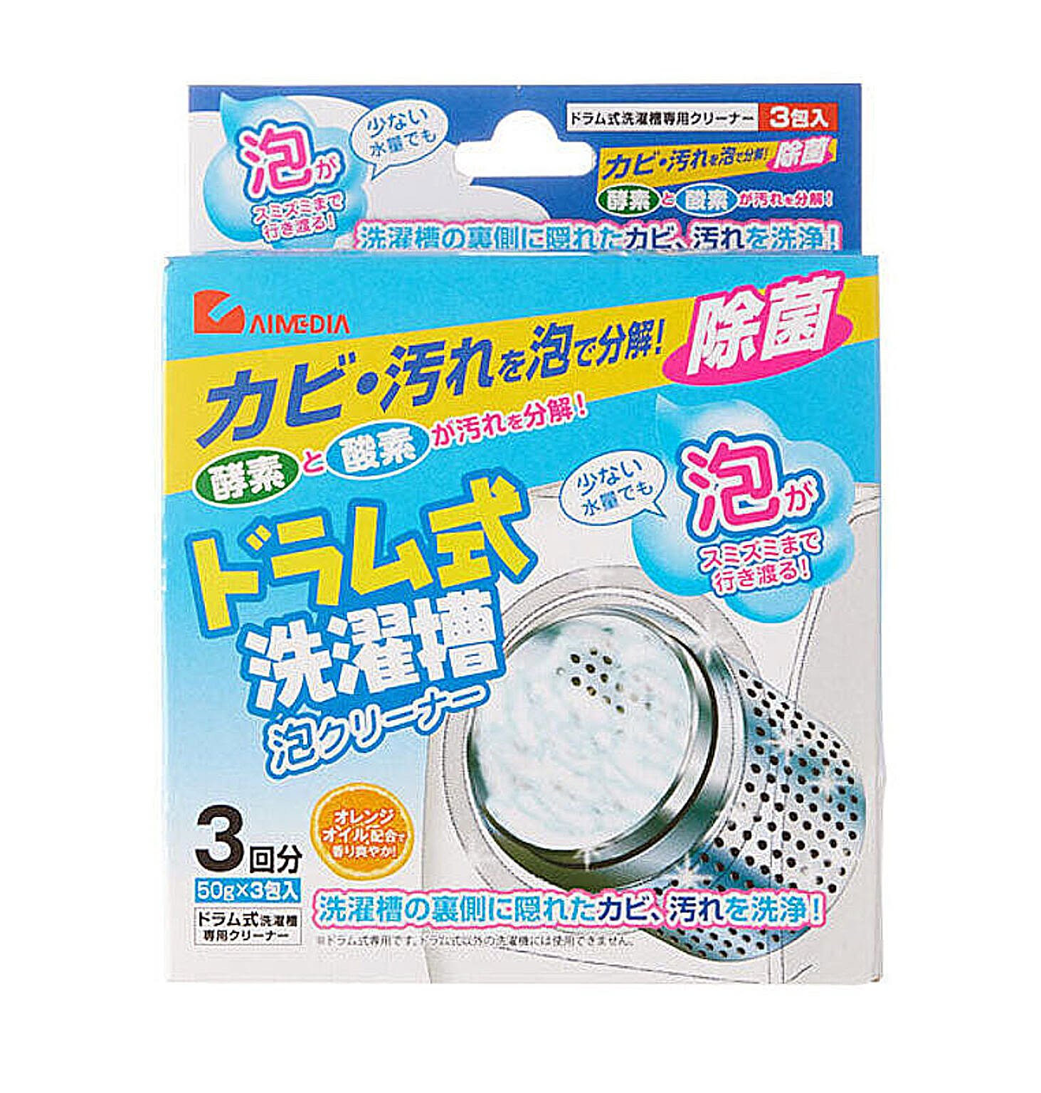 ドラム式 洗濯槽 泡クリーナー