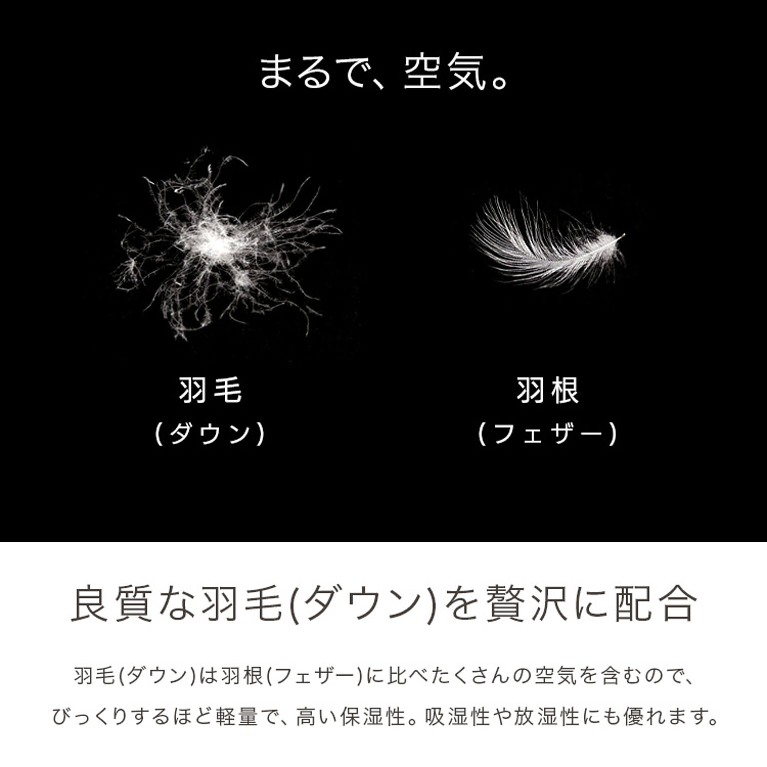 羽毛布団・羽根布団