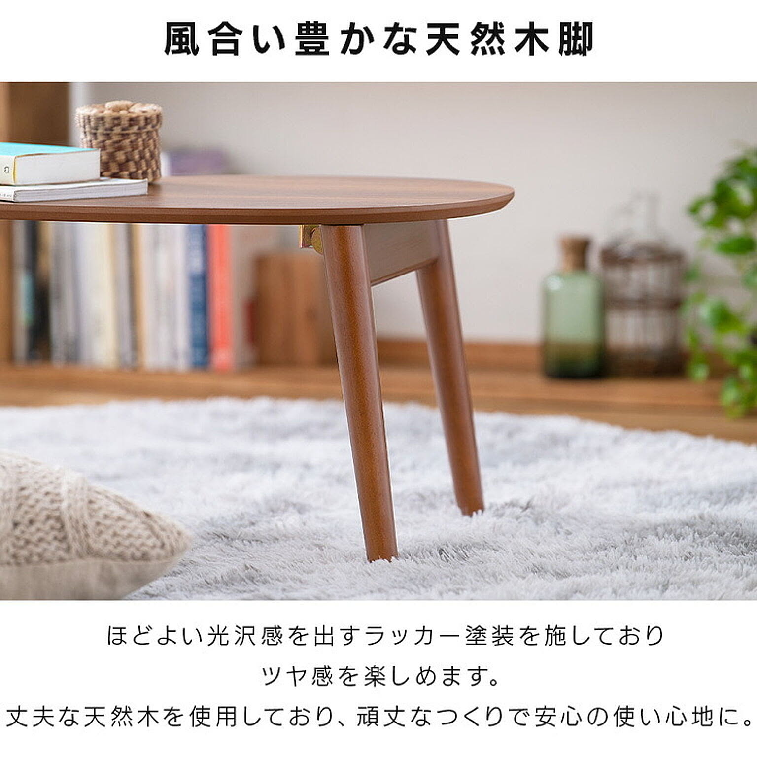 センターテーブル・ローテーブル