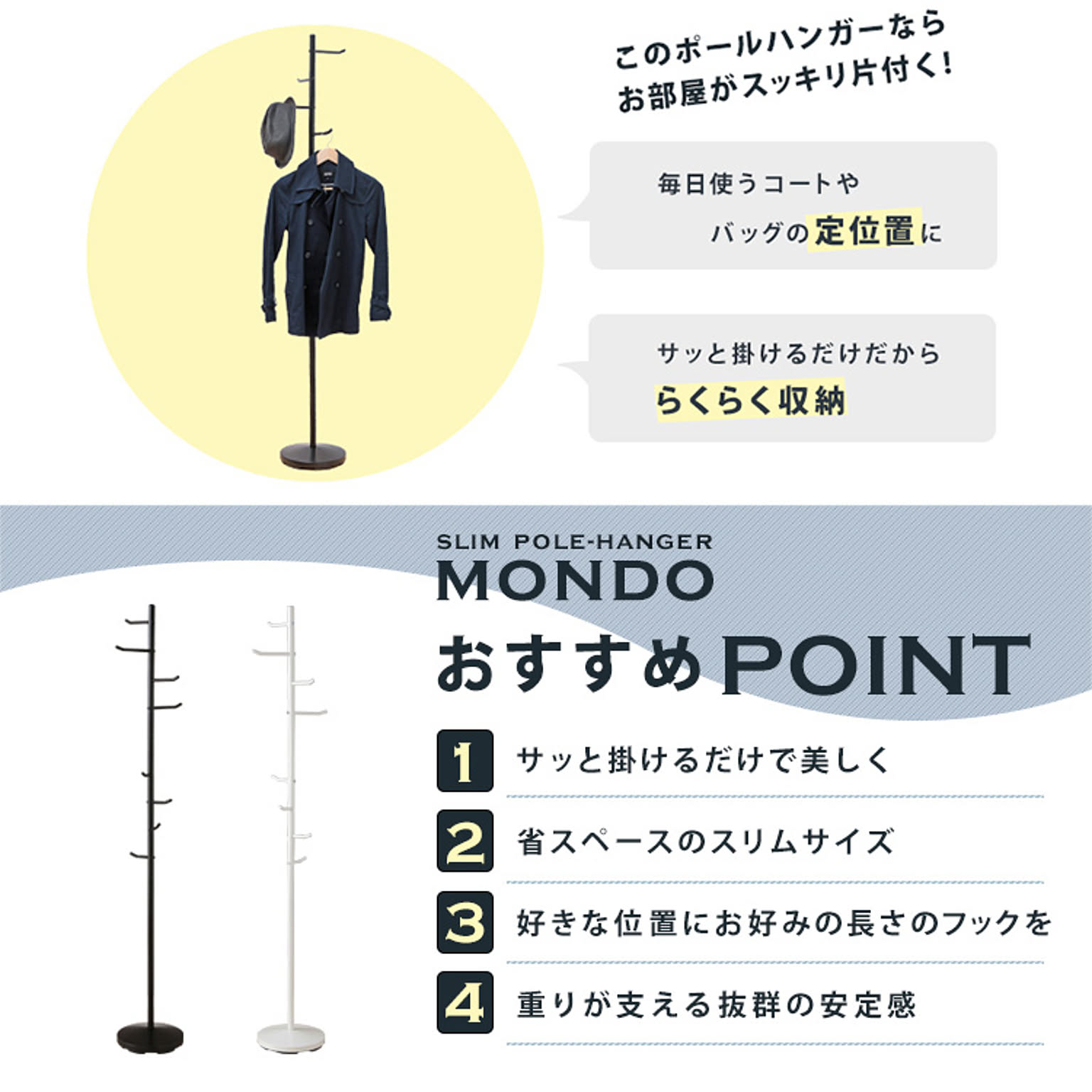 ハンガーラック・コートハンガー