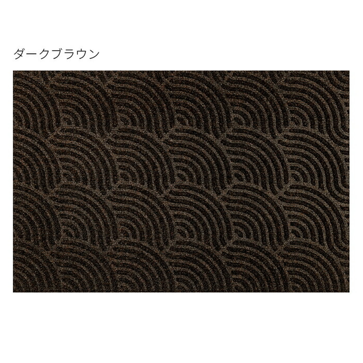 マット 屋外用 DUNE Waves 60x90cm クリーンテックス