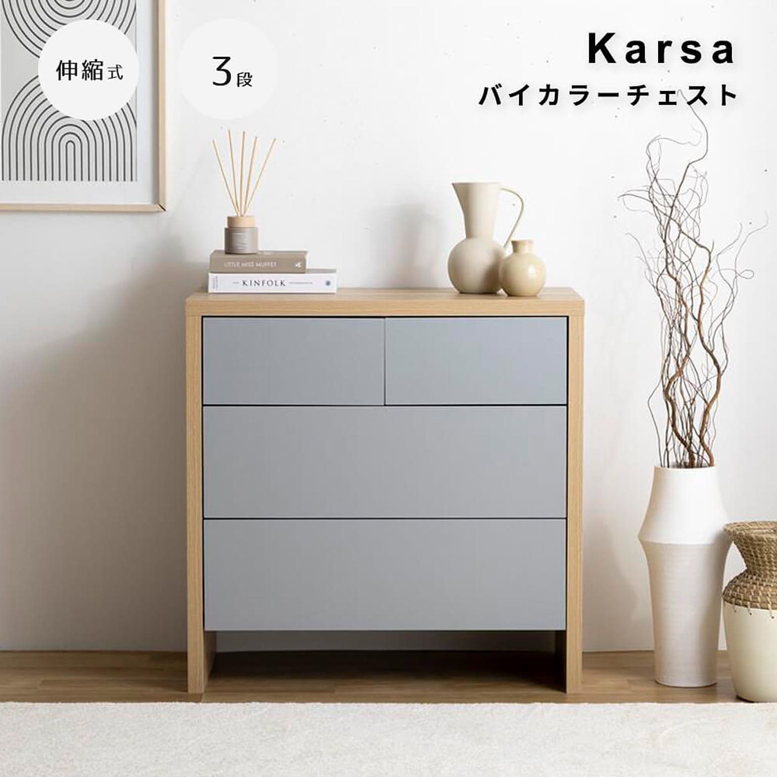 タンス・チェスト