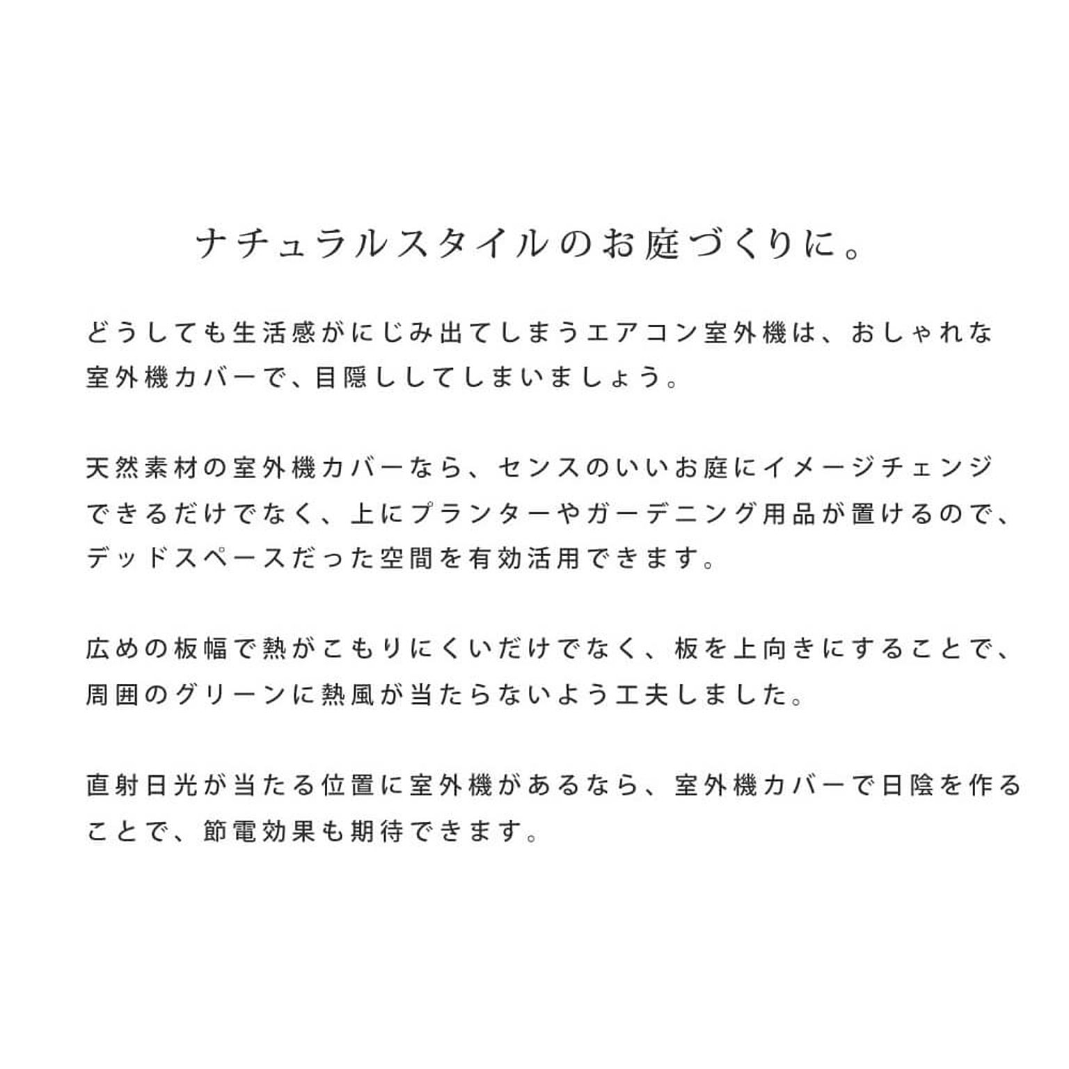 室外機カバー