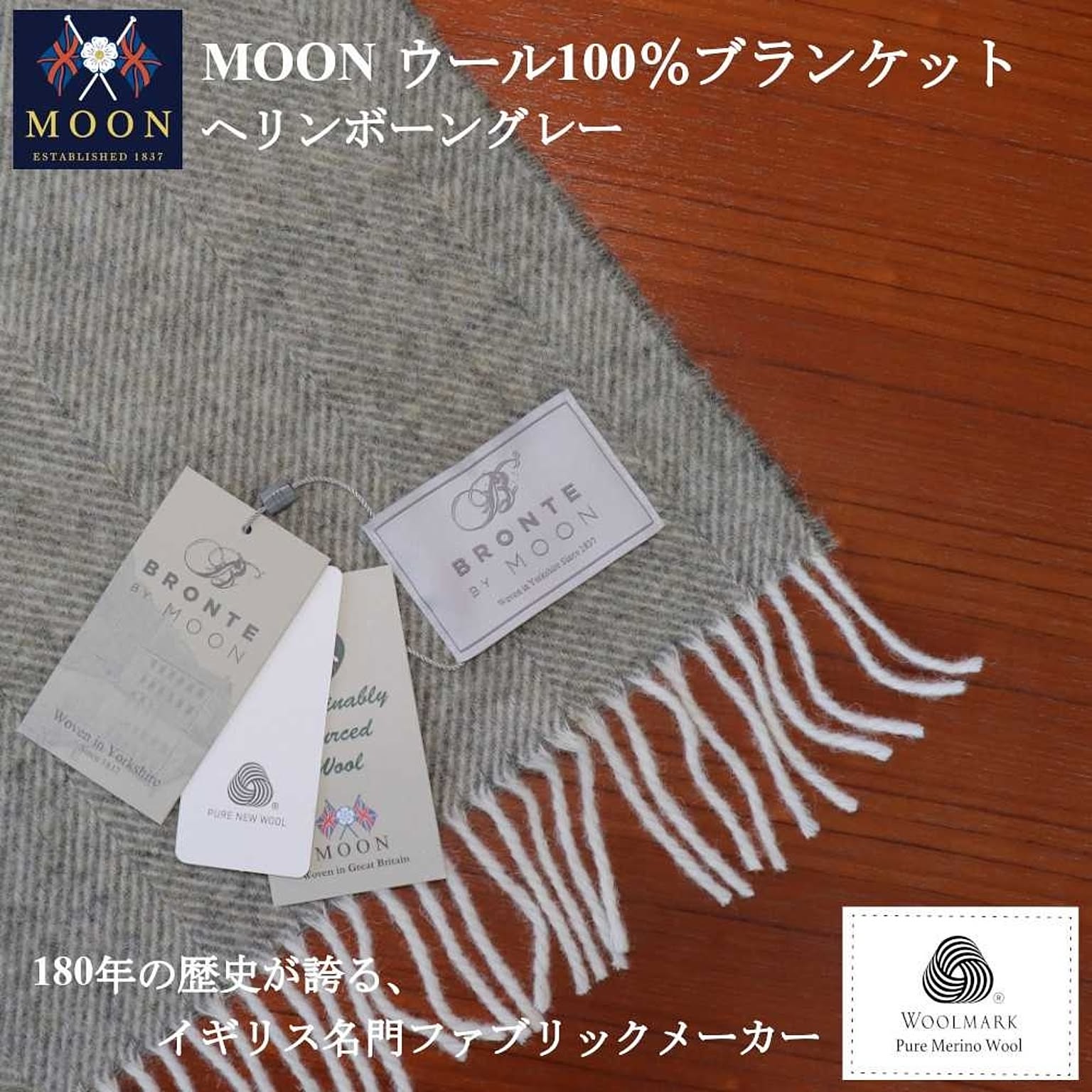 メリノウール 高級 ブランケット MOON 2023 水野 羊毛 毛布 最高ランク プレゼント ギフト メリノ種 羊