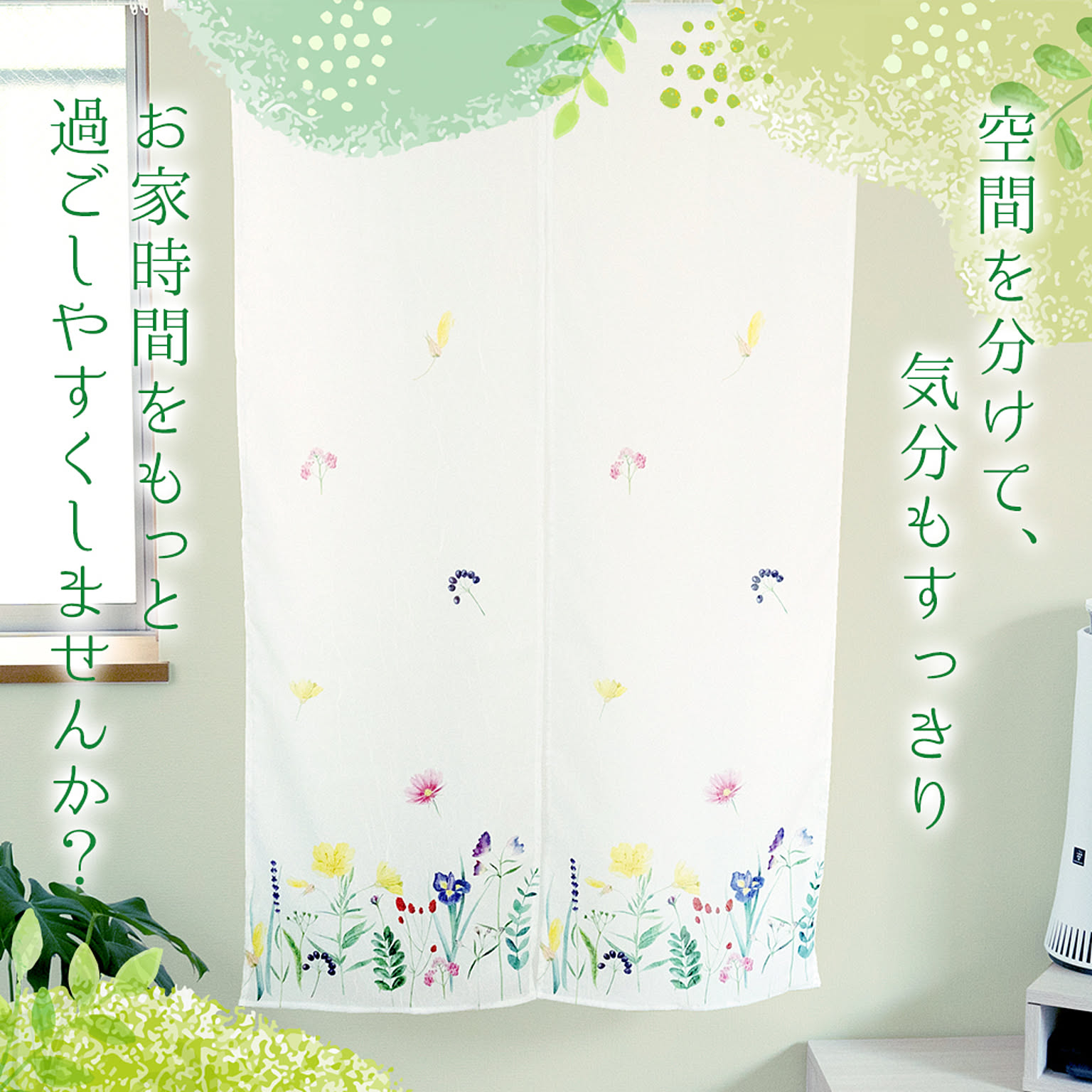 のれん・すだれ