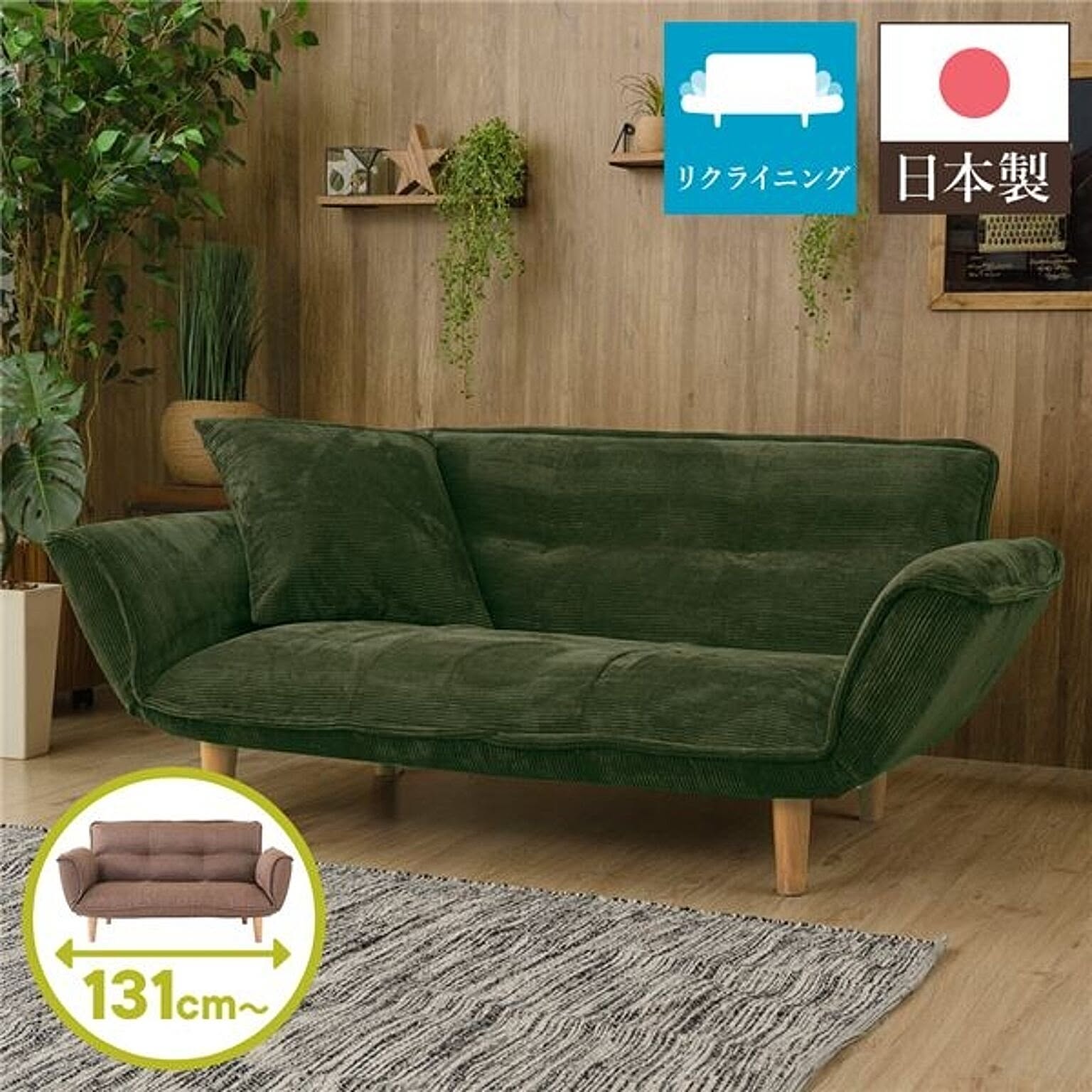 リクライニングソファ