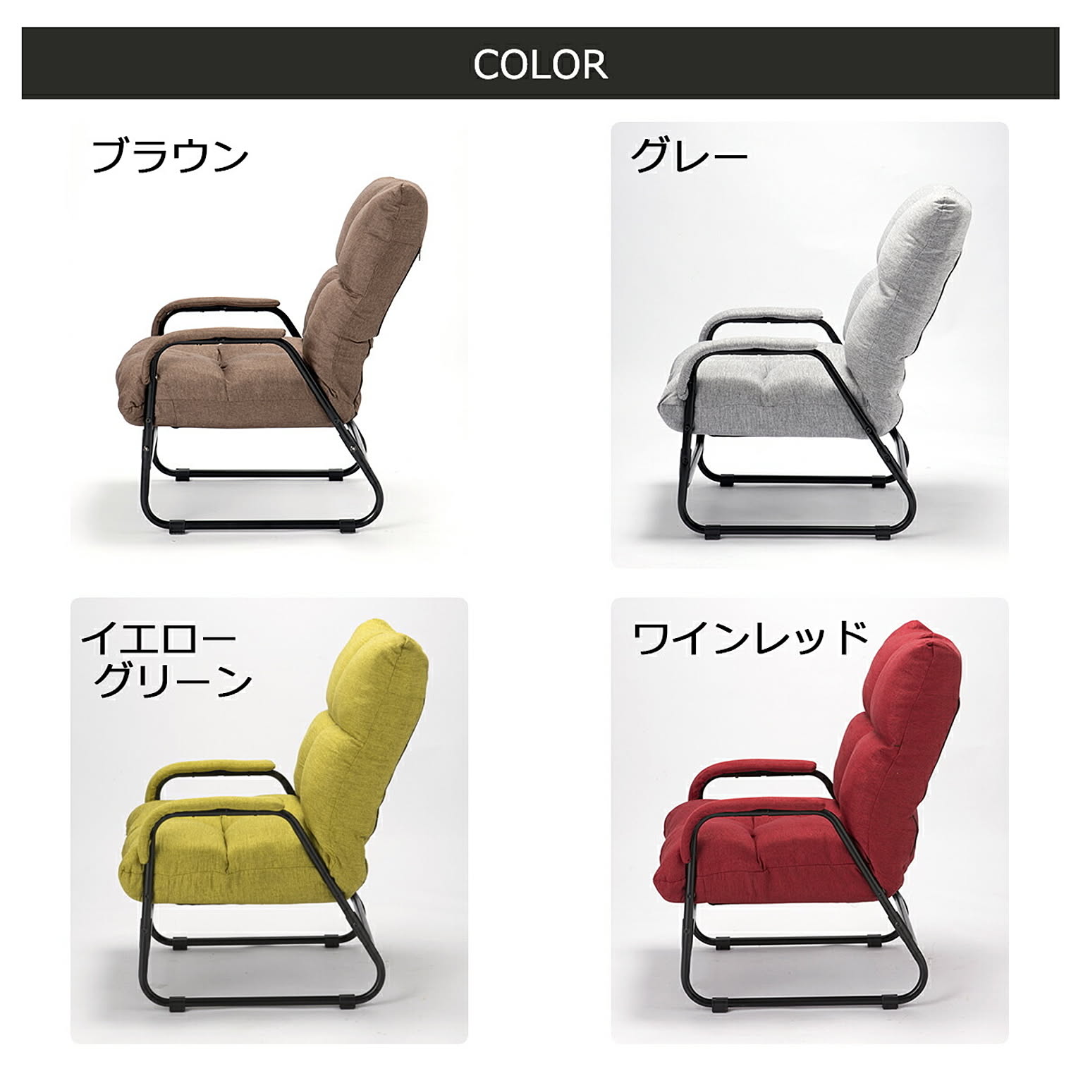リクライニングチェア