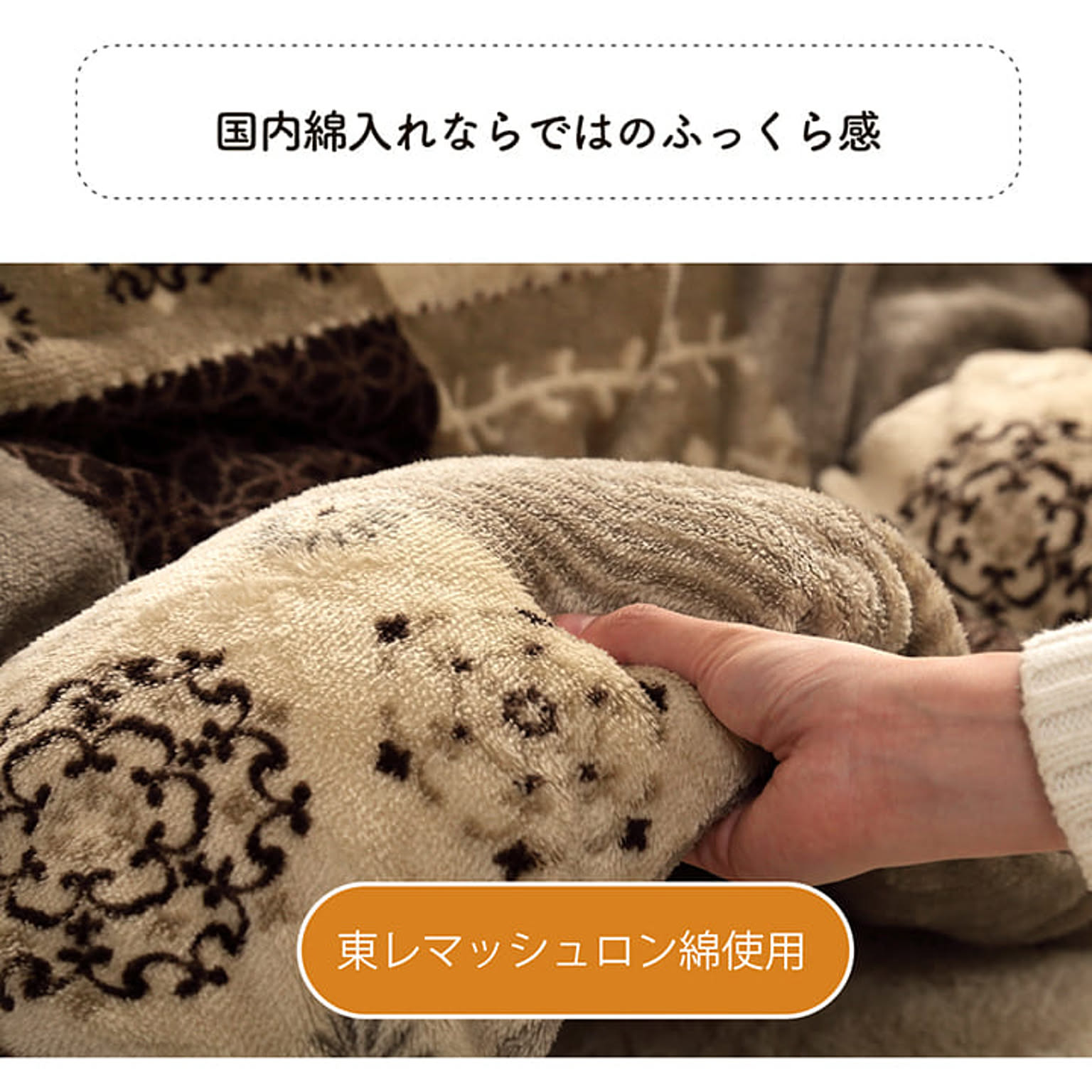 こたつ布団