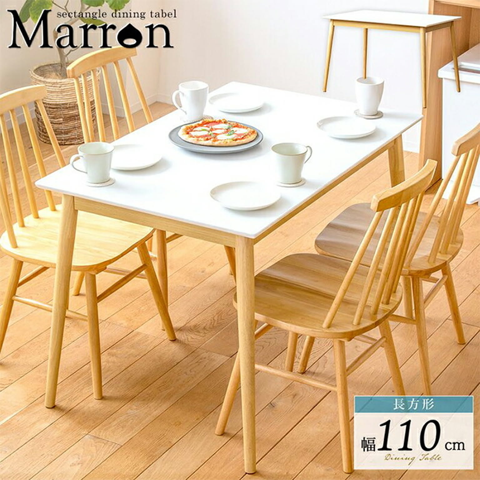 ダイニングテーブル