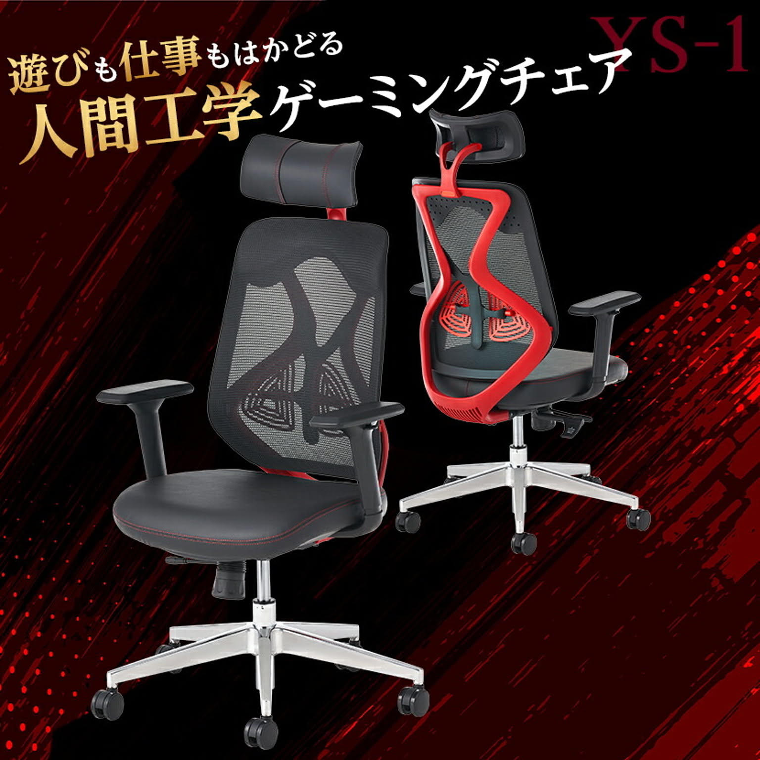 ゲーミングチェア