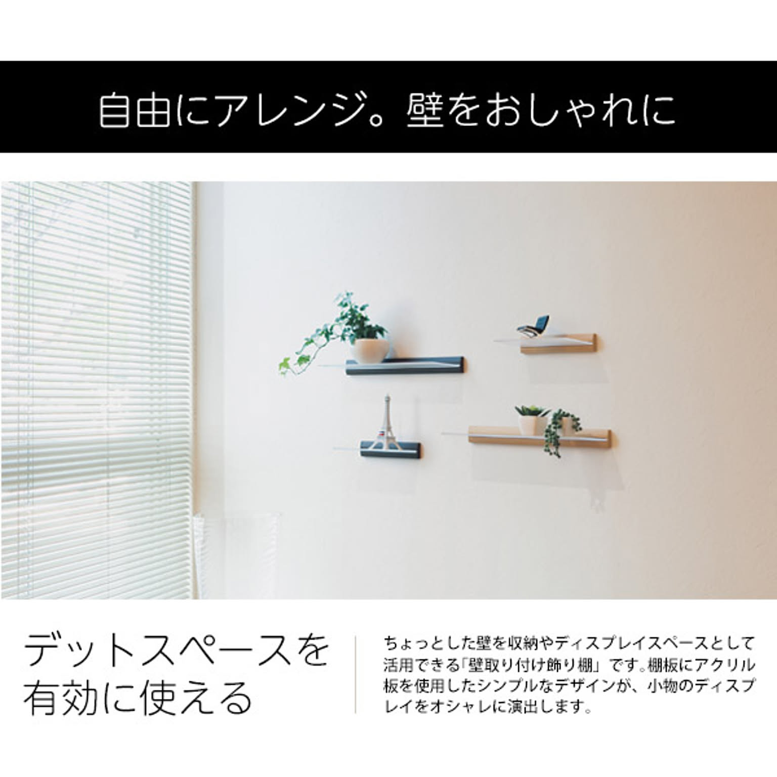 ウォールシェルフ