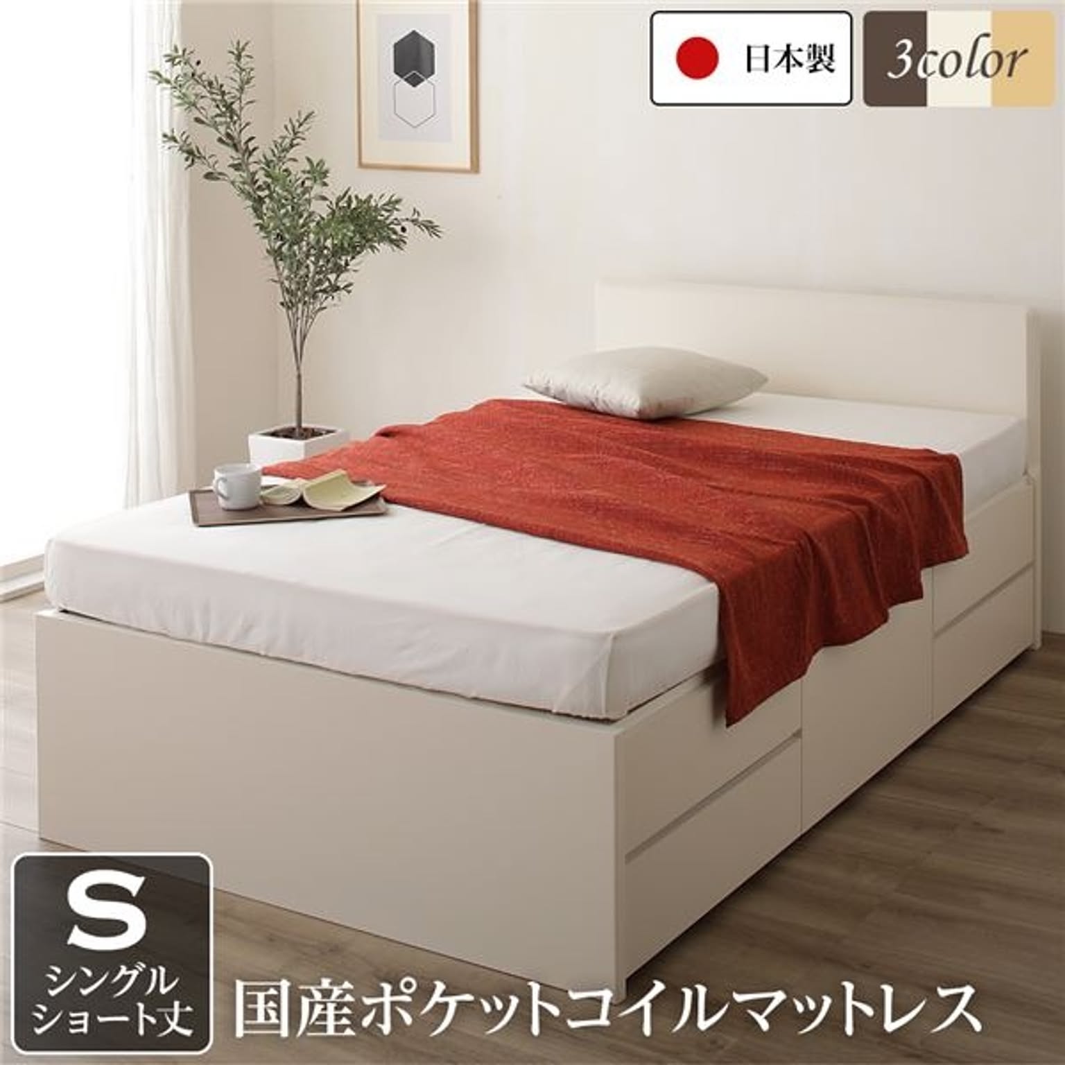 収納付きベッド