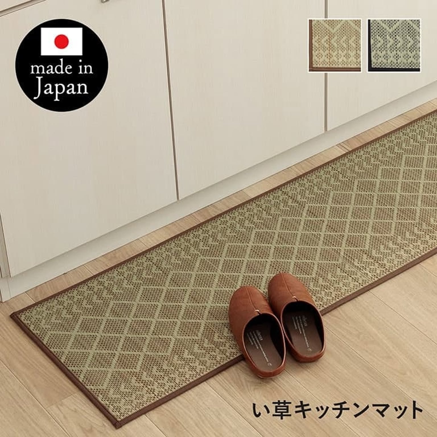 キッチンマット
