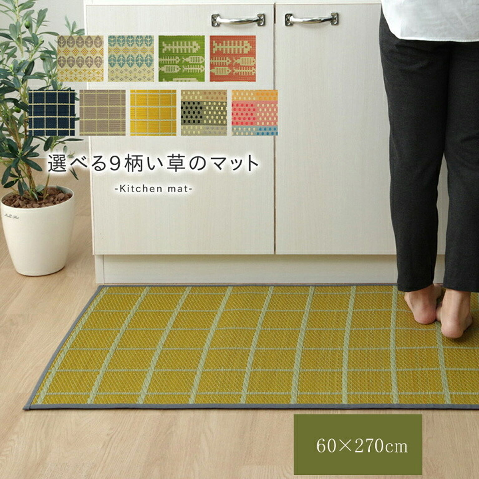 イケヒコ・コーポレーション い草キッチンマット おさかな 60×270cm グリーン 8235200