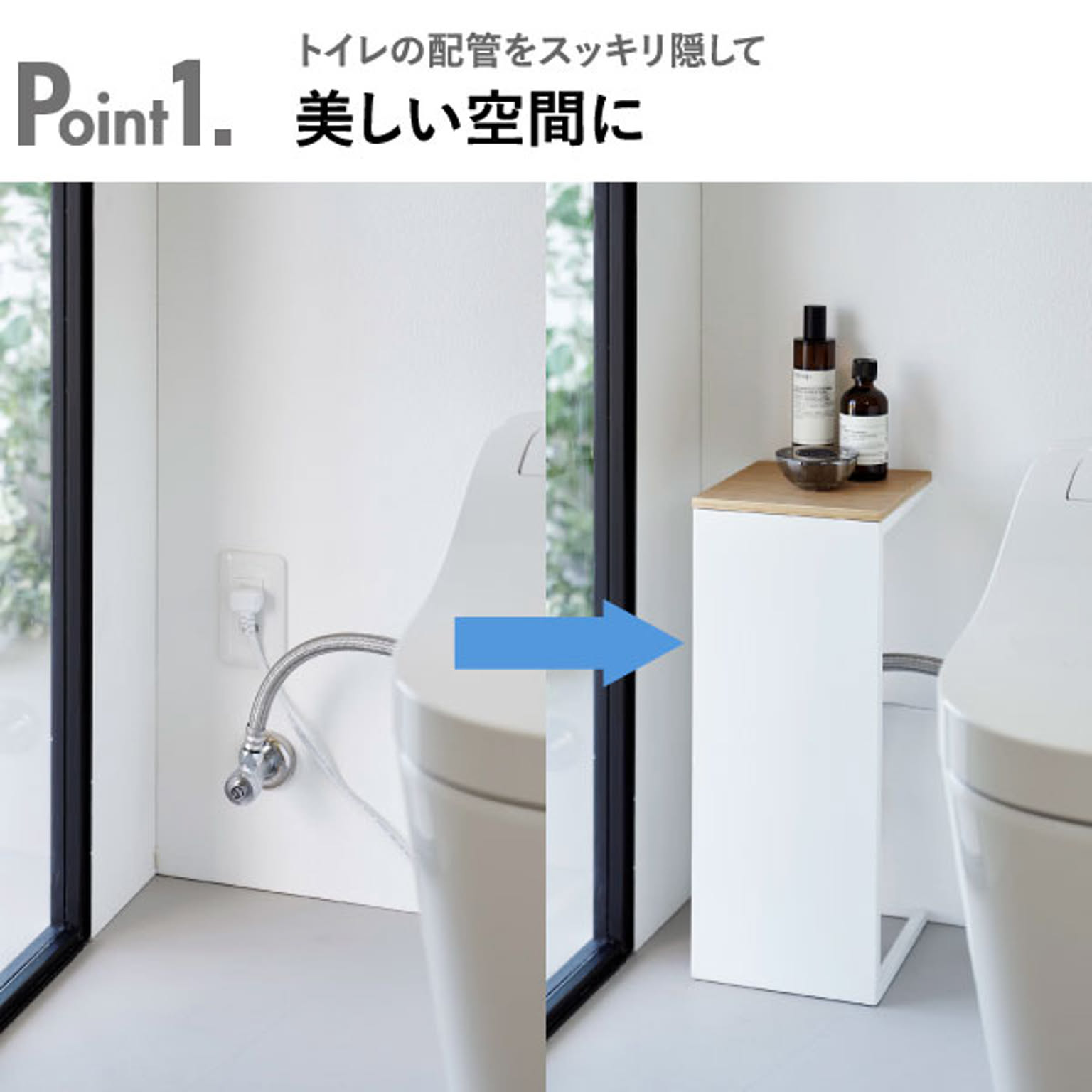 トイレ収納