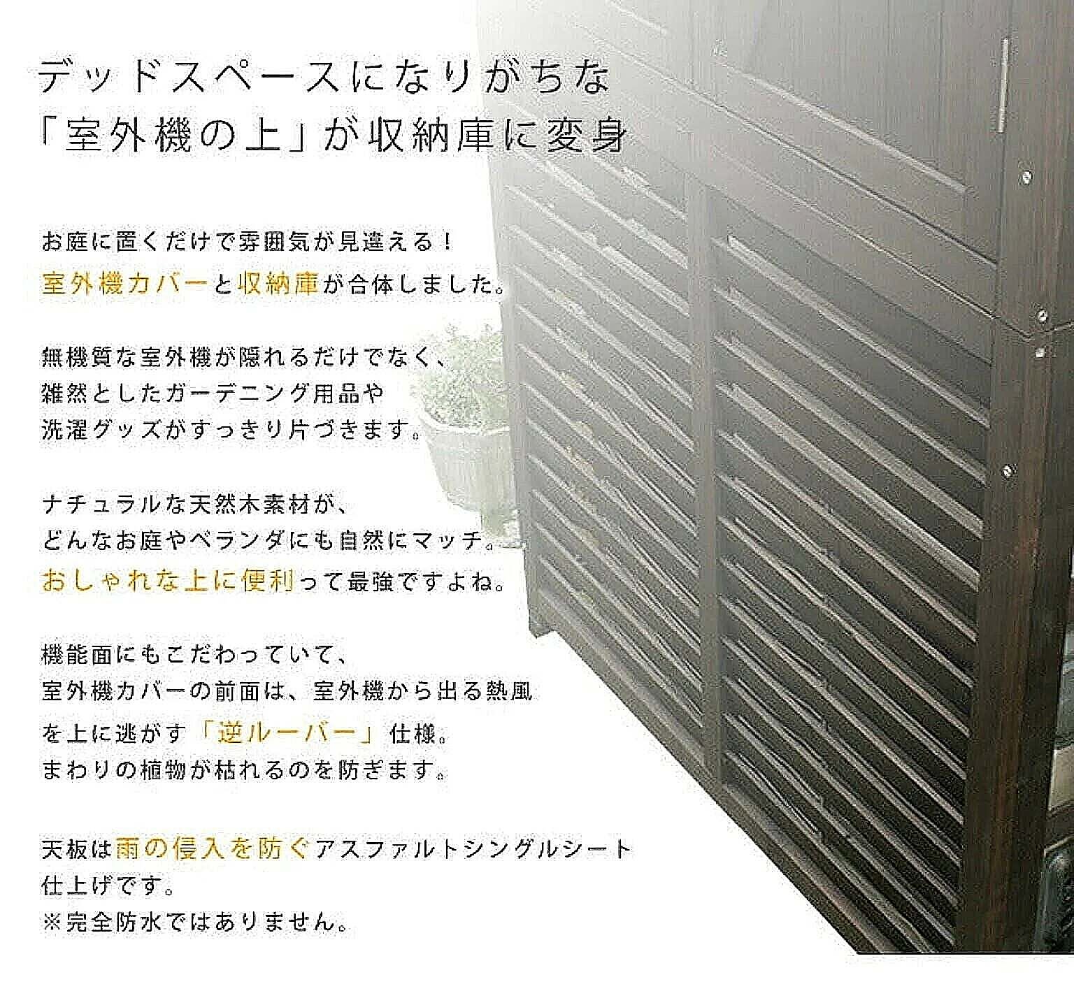 室外機カバー
