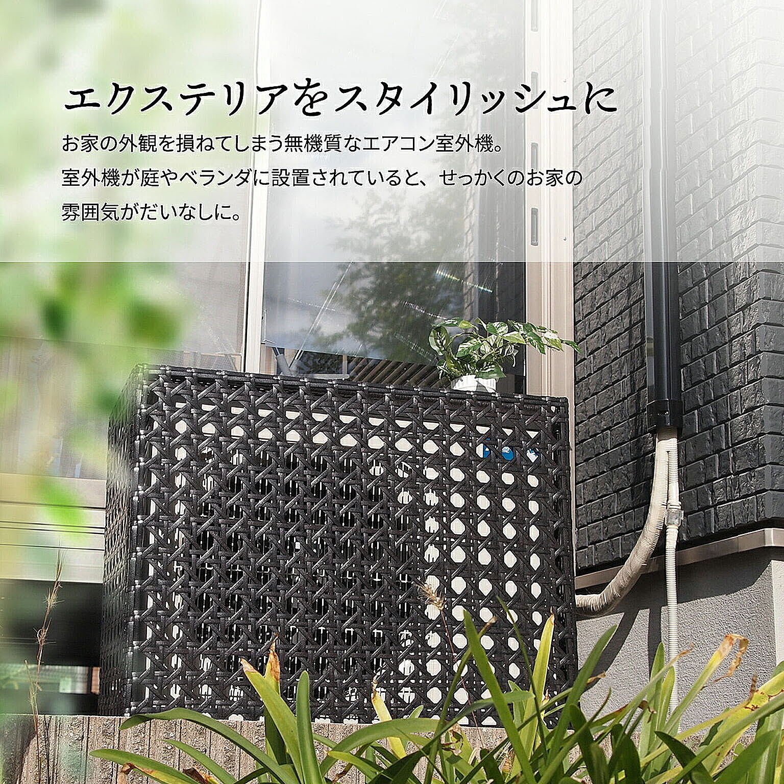 室外機カバー