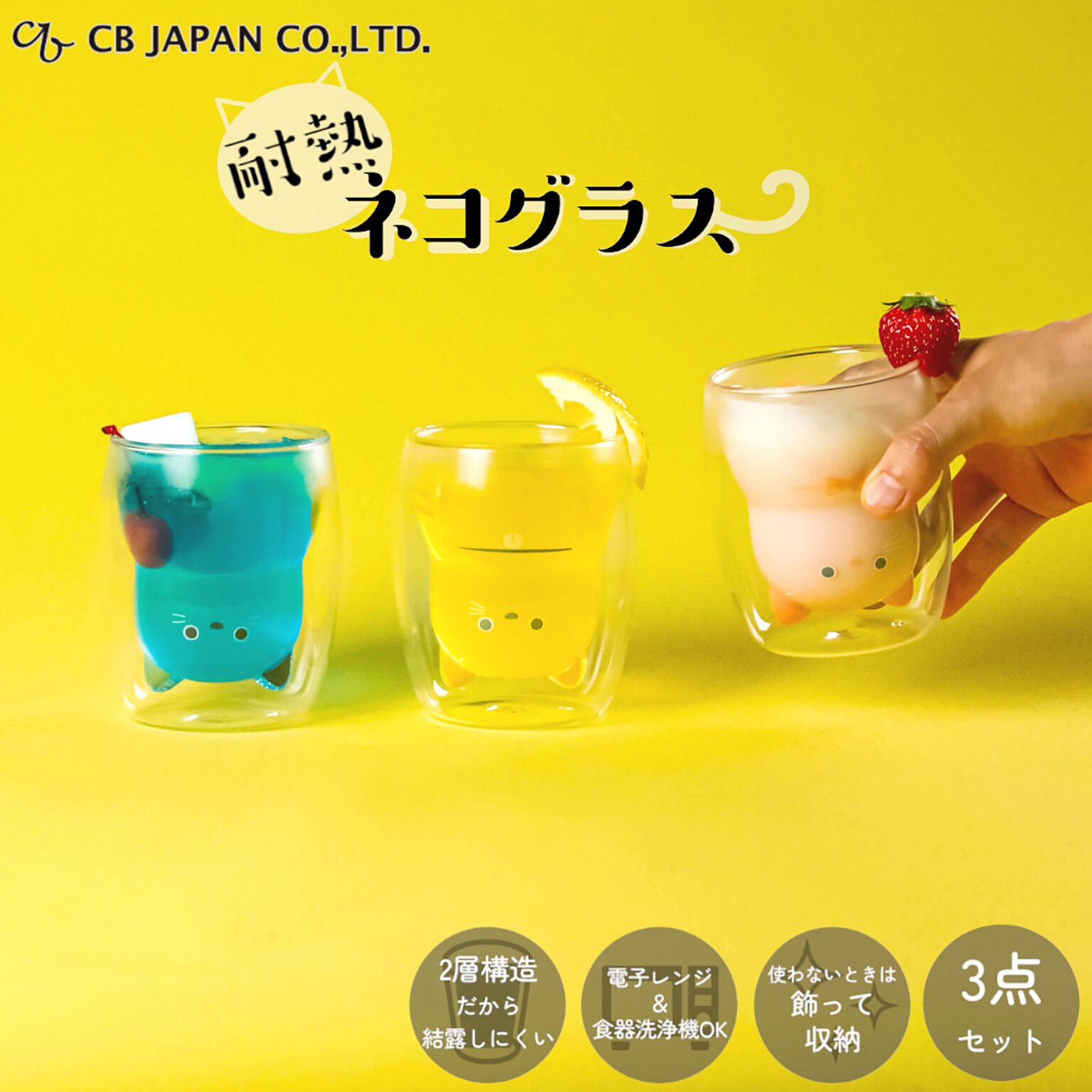 猫 耐熱 ダブルウォールグラス 3個セット ユーシーエー ネコグラス CBジャパン uca 二層構造 グラス 熱湯OK