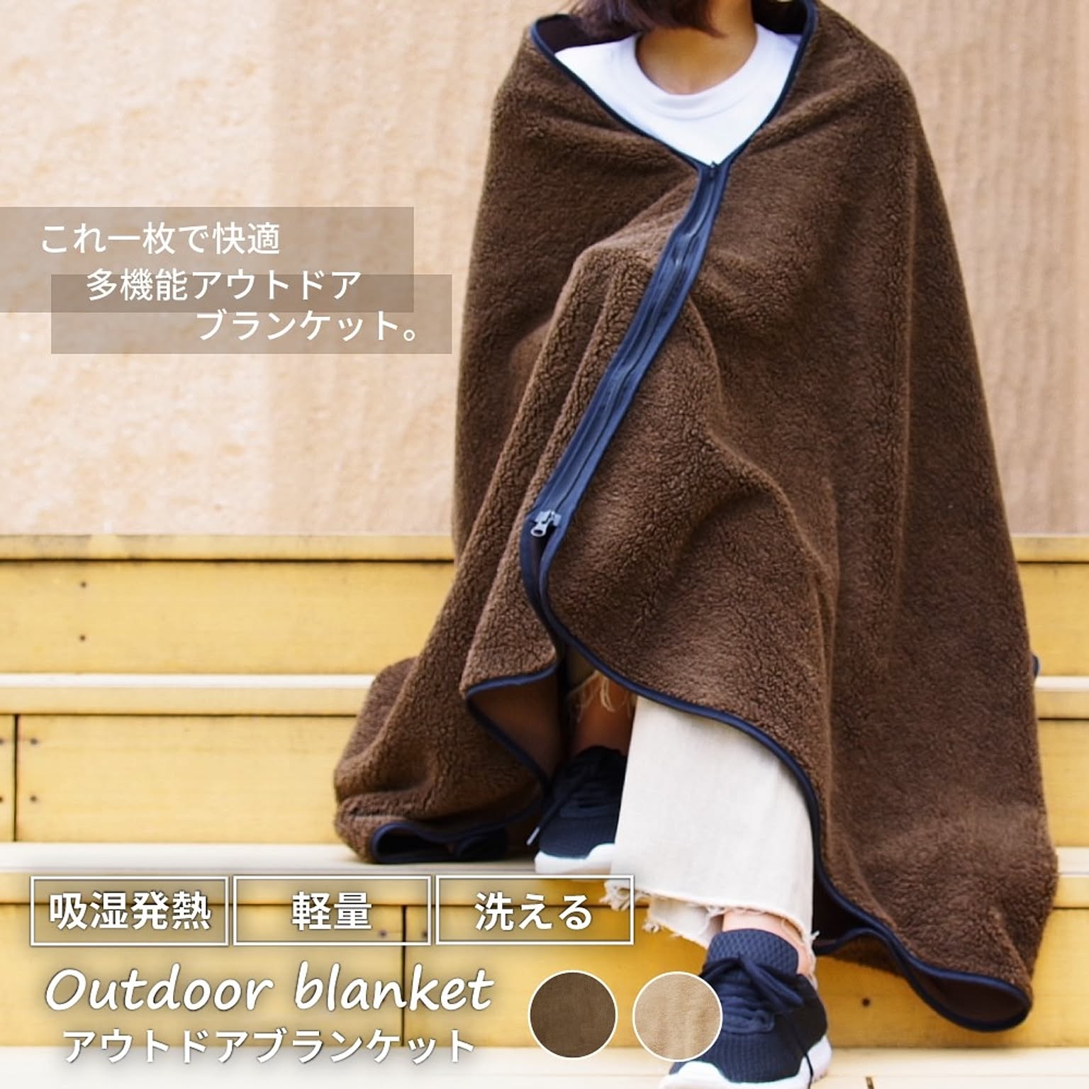 ブランケット・毛布