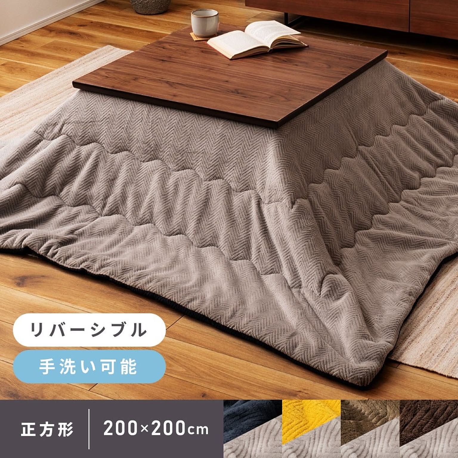 こたつ布団