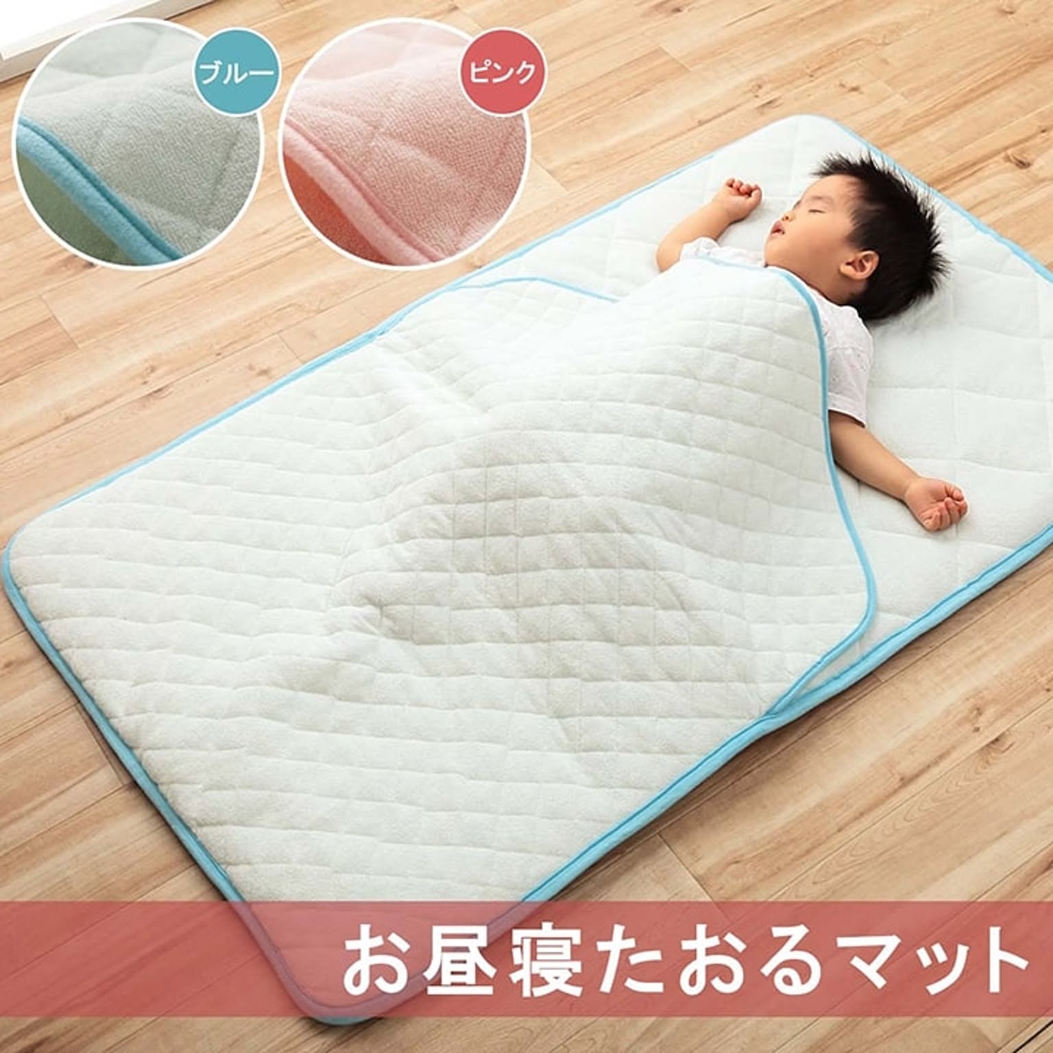 ベビーマット・子供用寝具