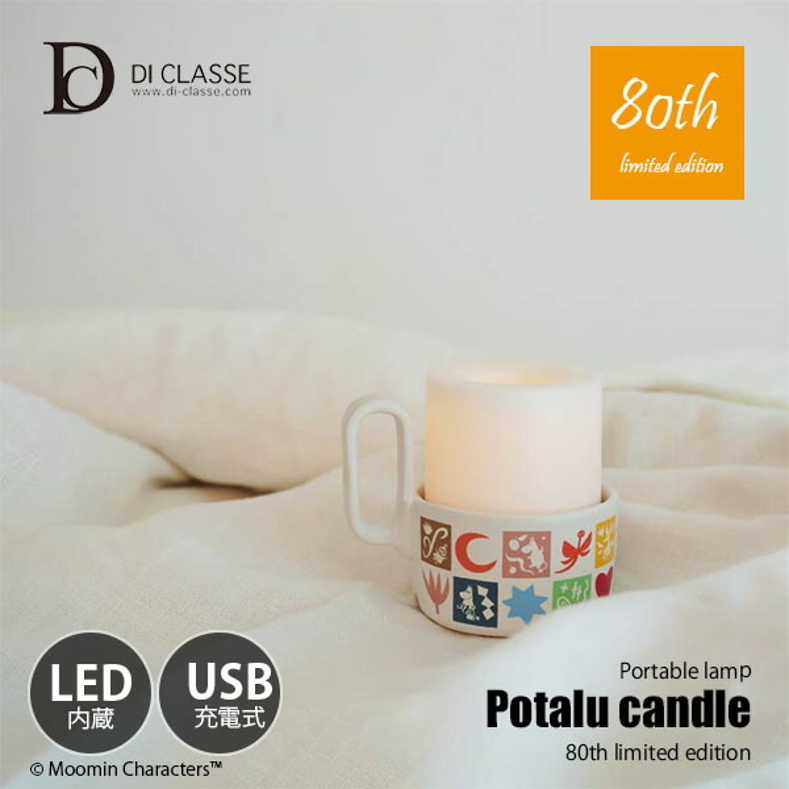【限定】 DI CLASSE ディクラッセ Potalu candle portable lamp ポタル キャンドル ポータブルランプ 80周年記念限定モデル (LED内蔵) LA541180