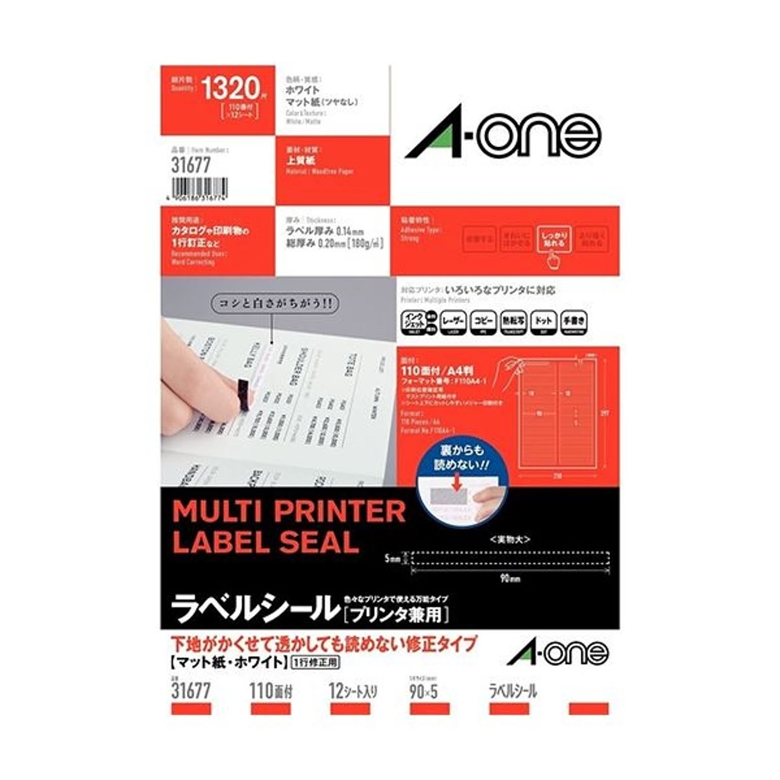  エーワン ラベルシール(プリンター兼用) 下地がかくせて透かしても読めない修正タイプ マット紙・ホワイト A4 110面 90×5mm 四辺余白付 31677 1冊(12シート)  【×10セット】