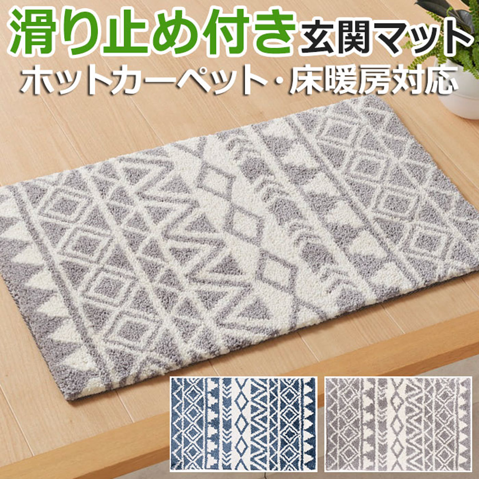 玄関マット