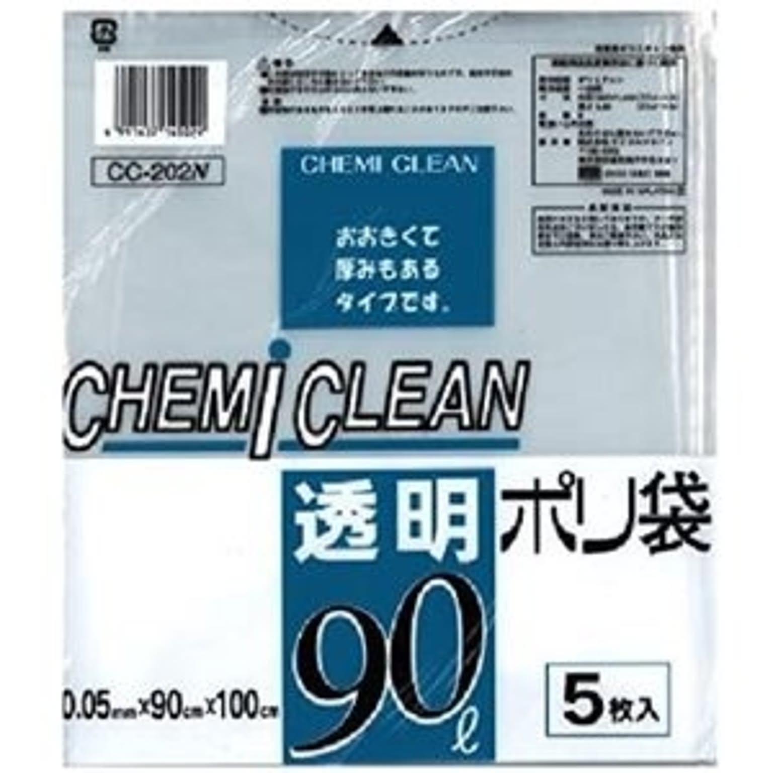 45個セット ゴミ袋/ポリ袋 90L 5枚入 無色透明タイプ 〔整理整頓 掃除用品 片付け〕